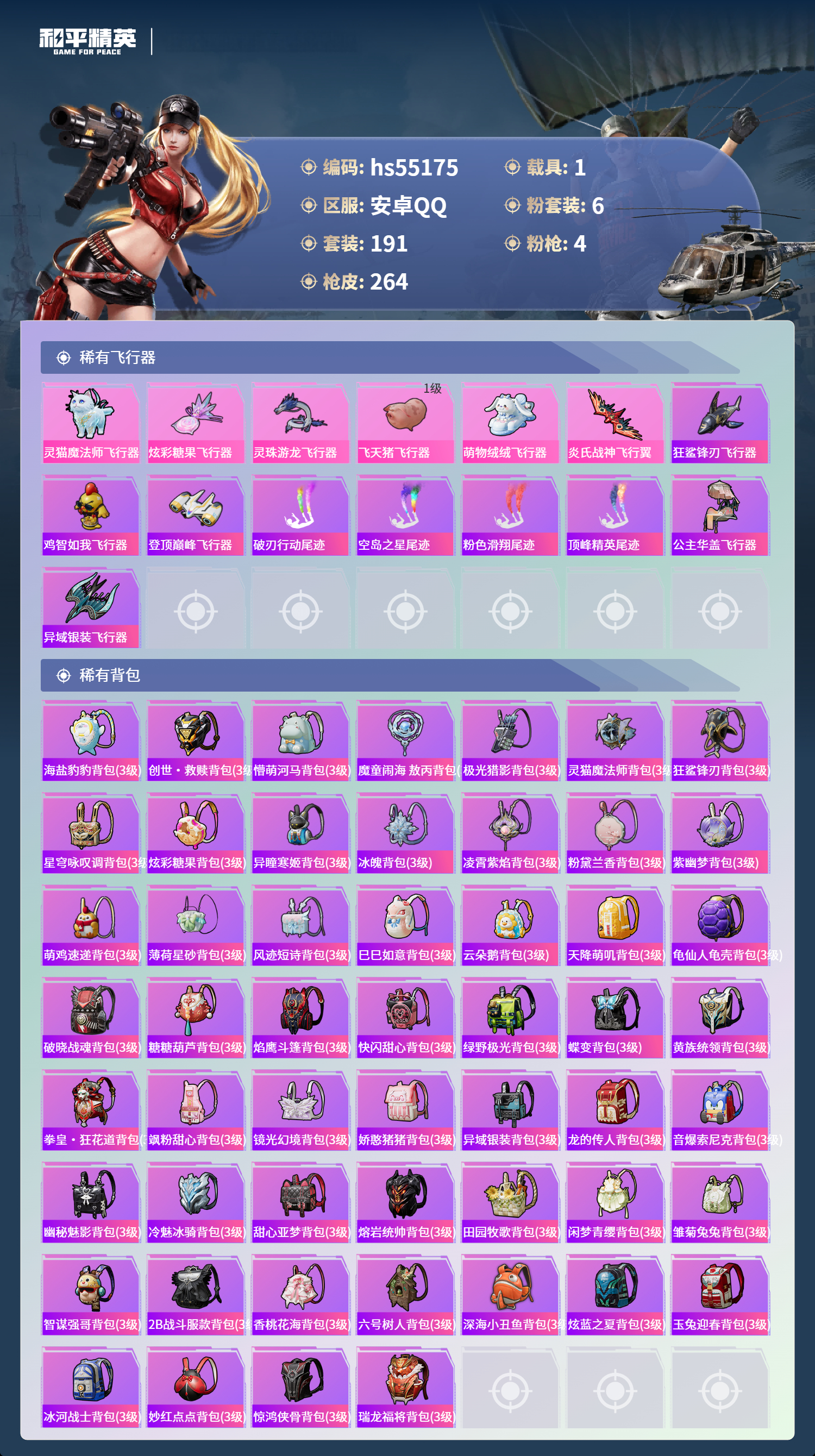 HPSJ3453666和平精英账号详情图10 HPSJ3453666和平精英账号详情图10