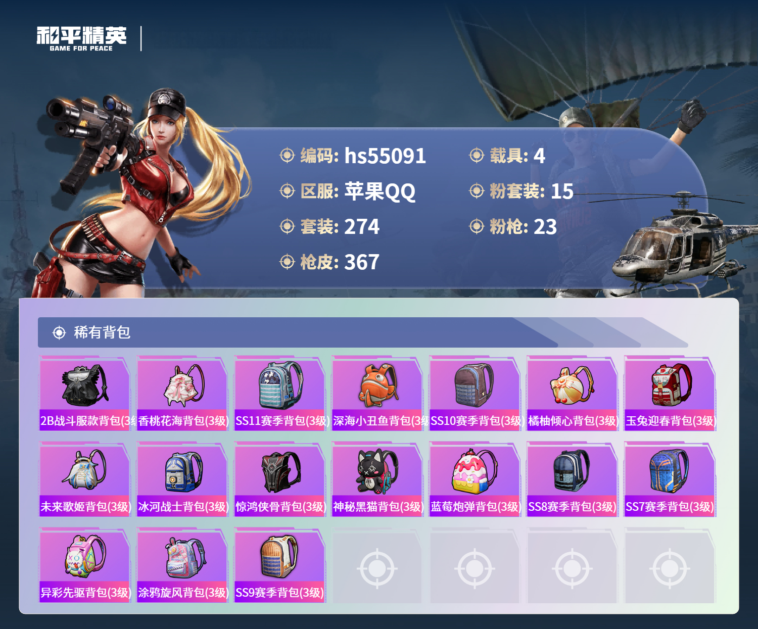 HPSJ3453691和平精英账号详情图13 HPSJ3453691和平精英账号详情图13