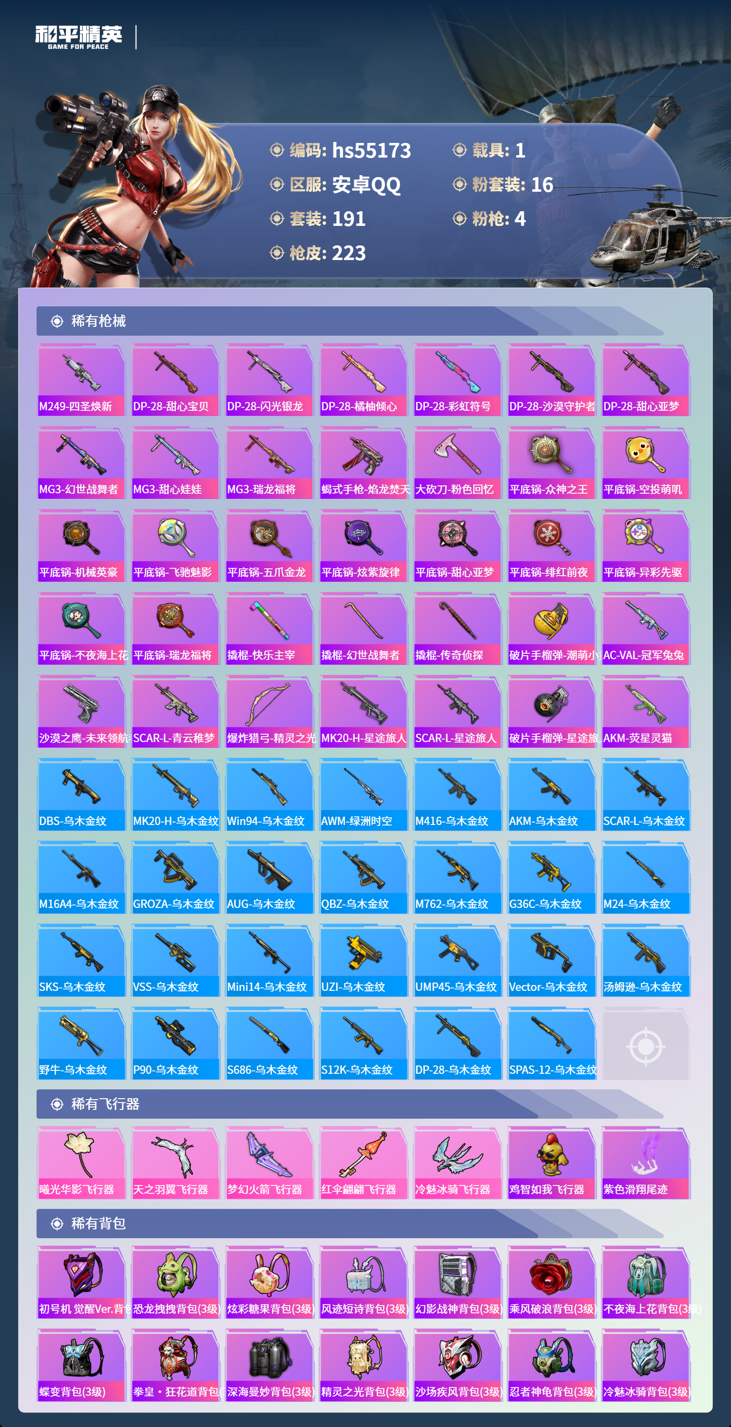 HPSJ3453664和平精英账号详情图9