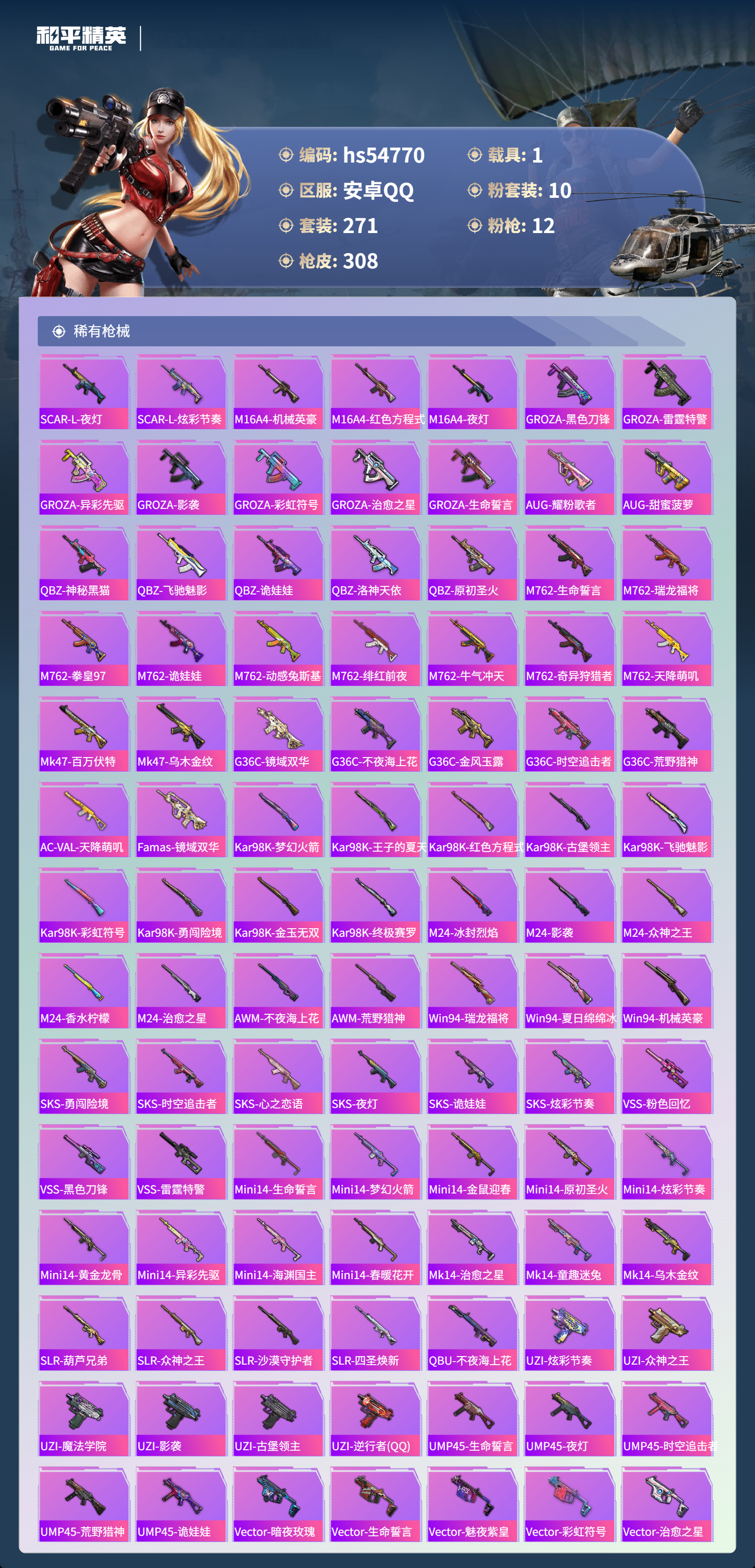 HPSJ3450307和平精英账号详情图9 HPSJ3450307和平精英账号详情图9