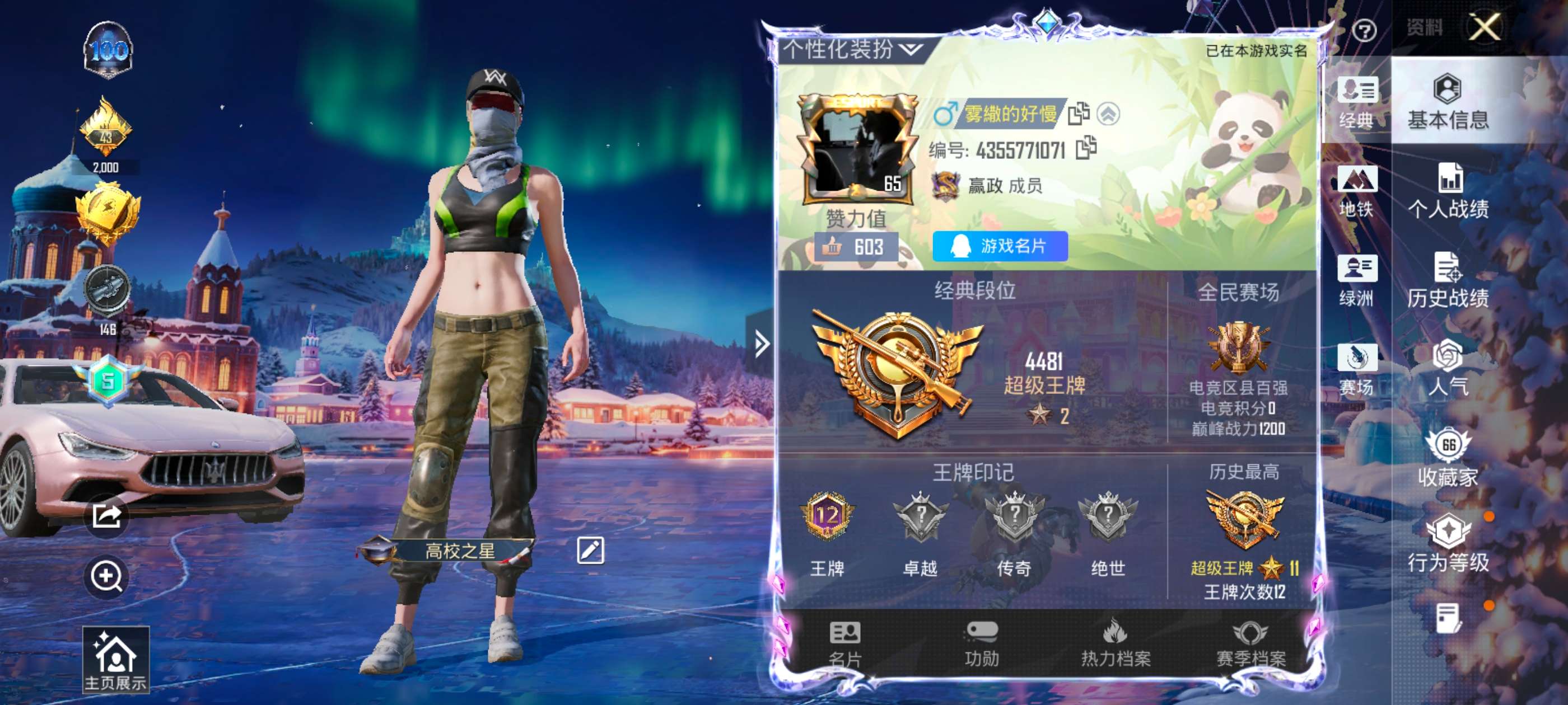 HPSJ3453703和平精英账号详情图3