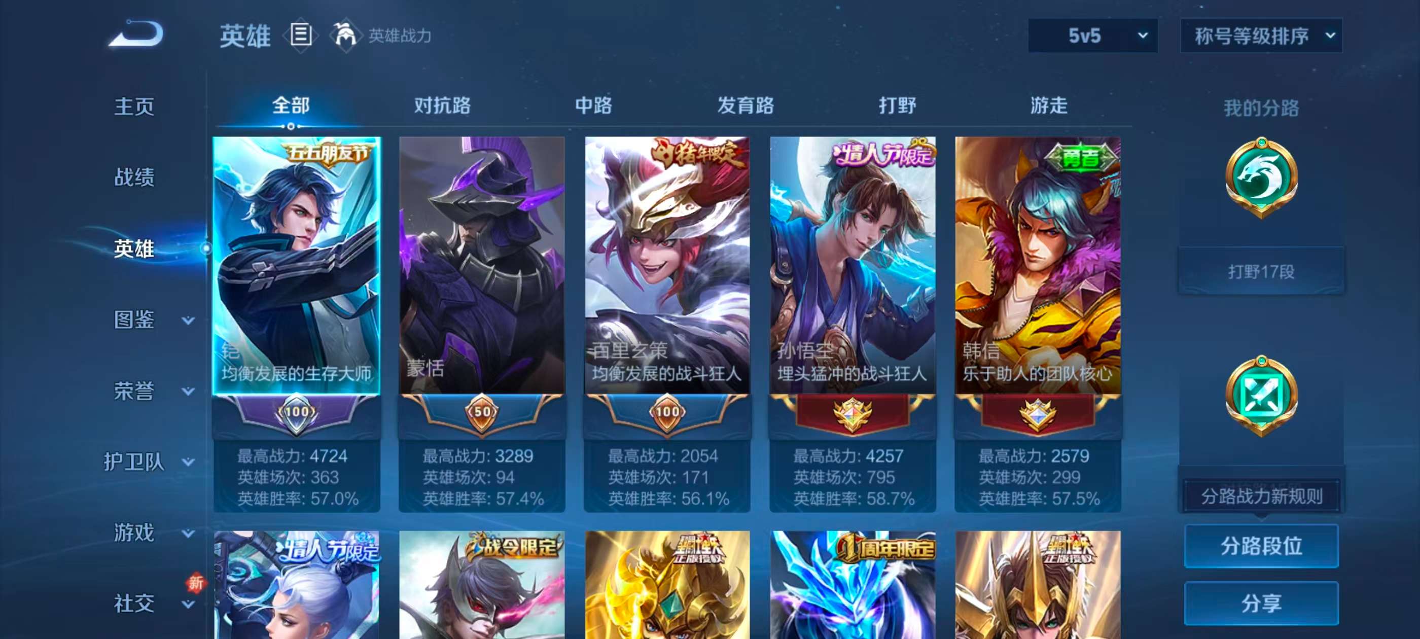 WZCMW416050王者荣耀账号详情图5