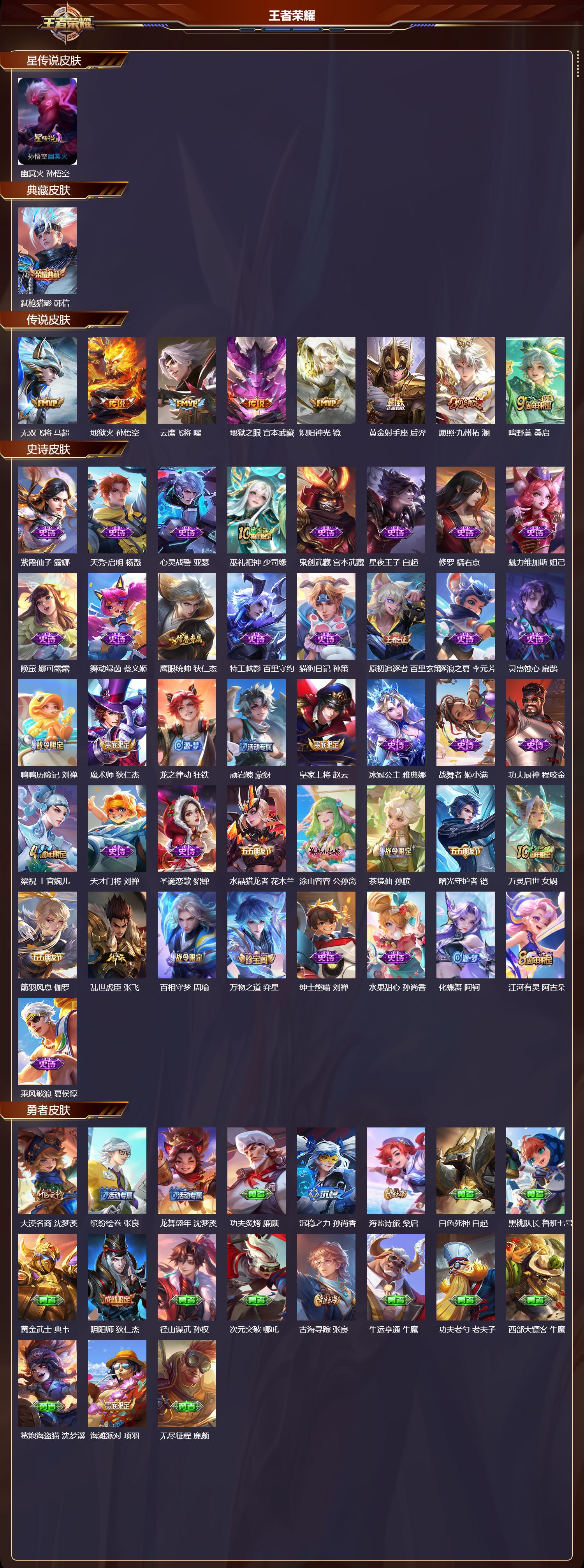 WZMK3475007王者荣耀账号详情图2 WZMK3475007王者荣耀账号详情图2