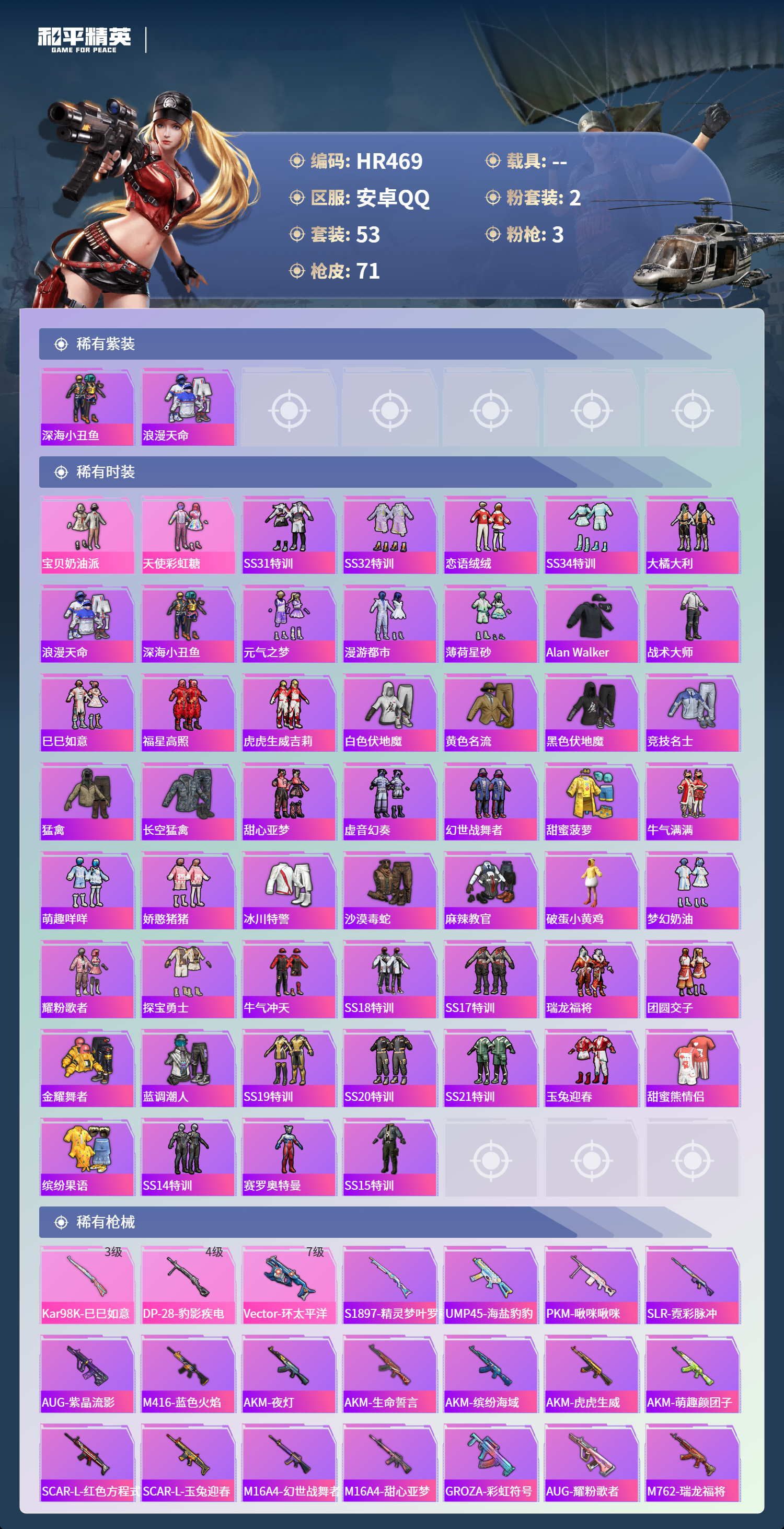 HPCMW3451230和平精英账号详情图2