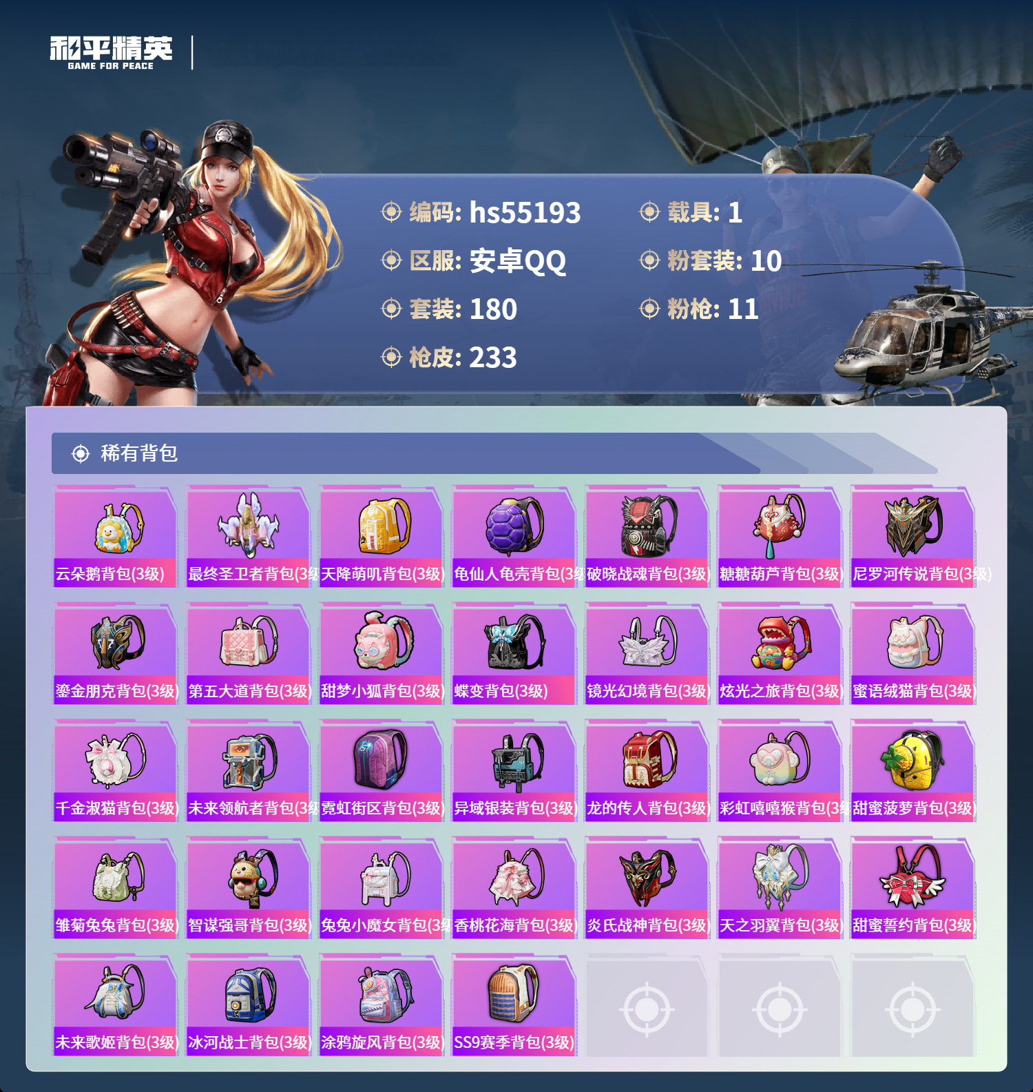 HPSJ3453645和平精英账号详情图10