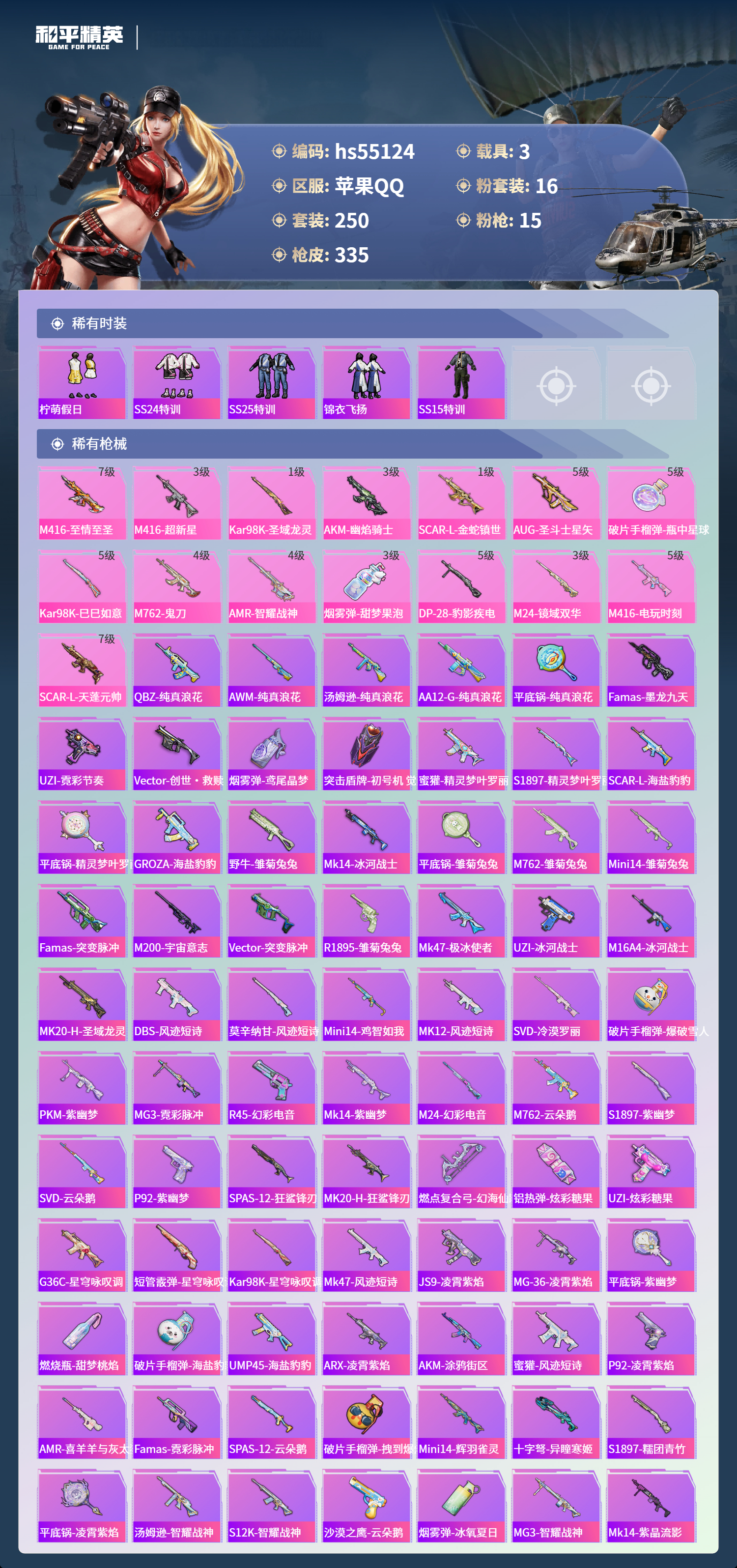 HPSJ3453716和平精英账号详情图8