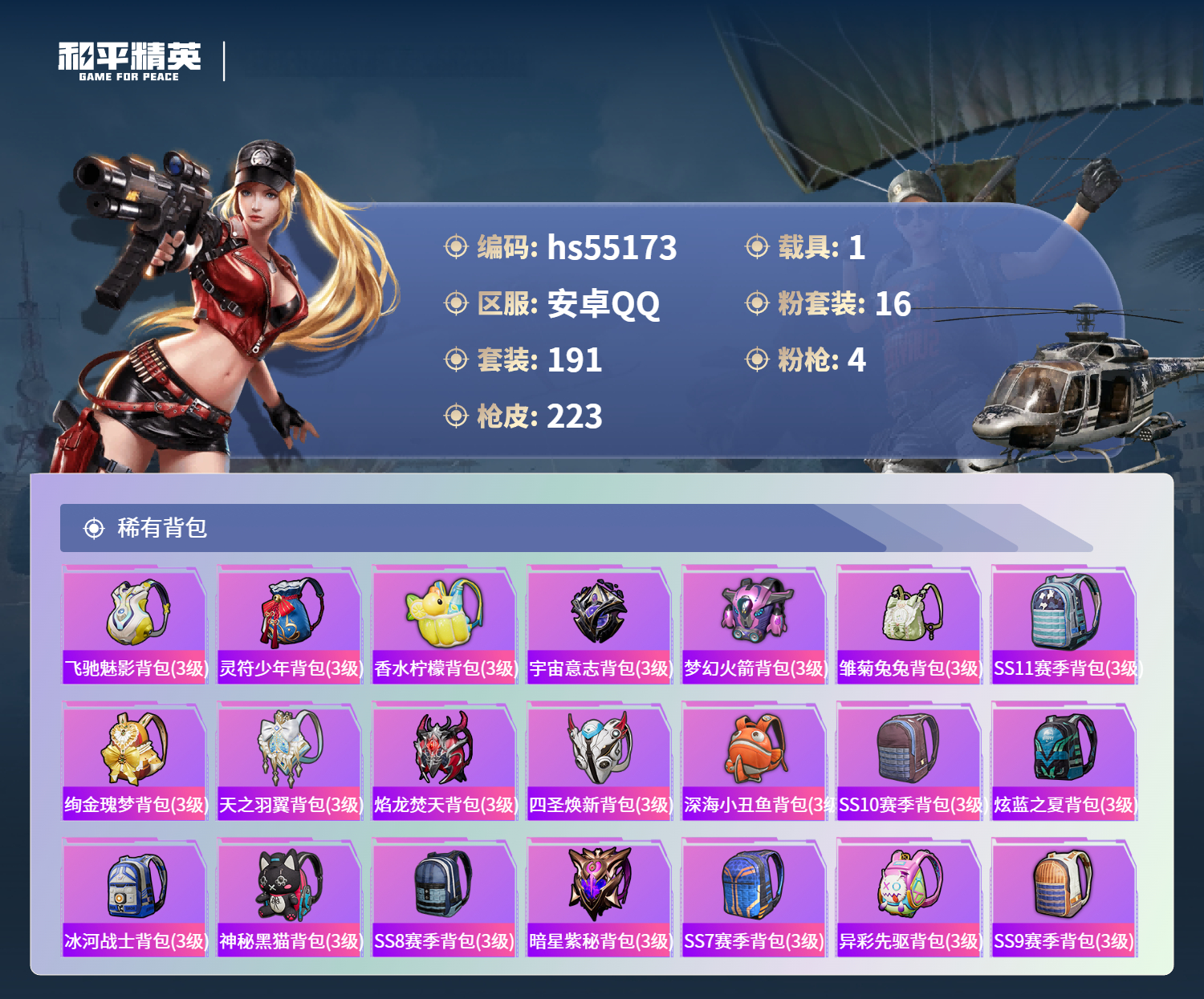 HPSJ3453664和平精英账号详情图10