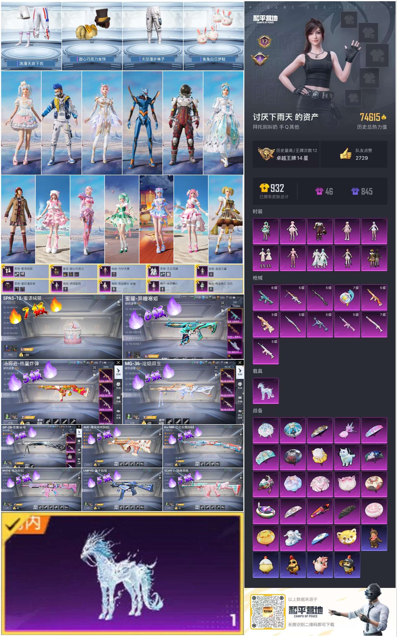 HPSJ3453645和平精英账号详情图4