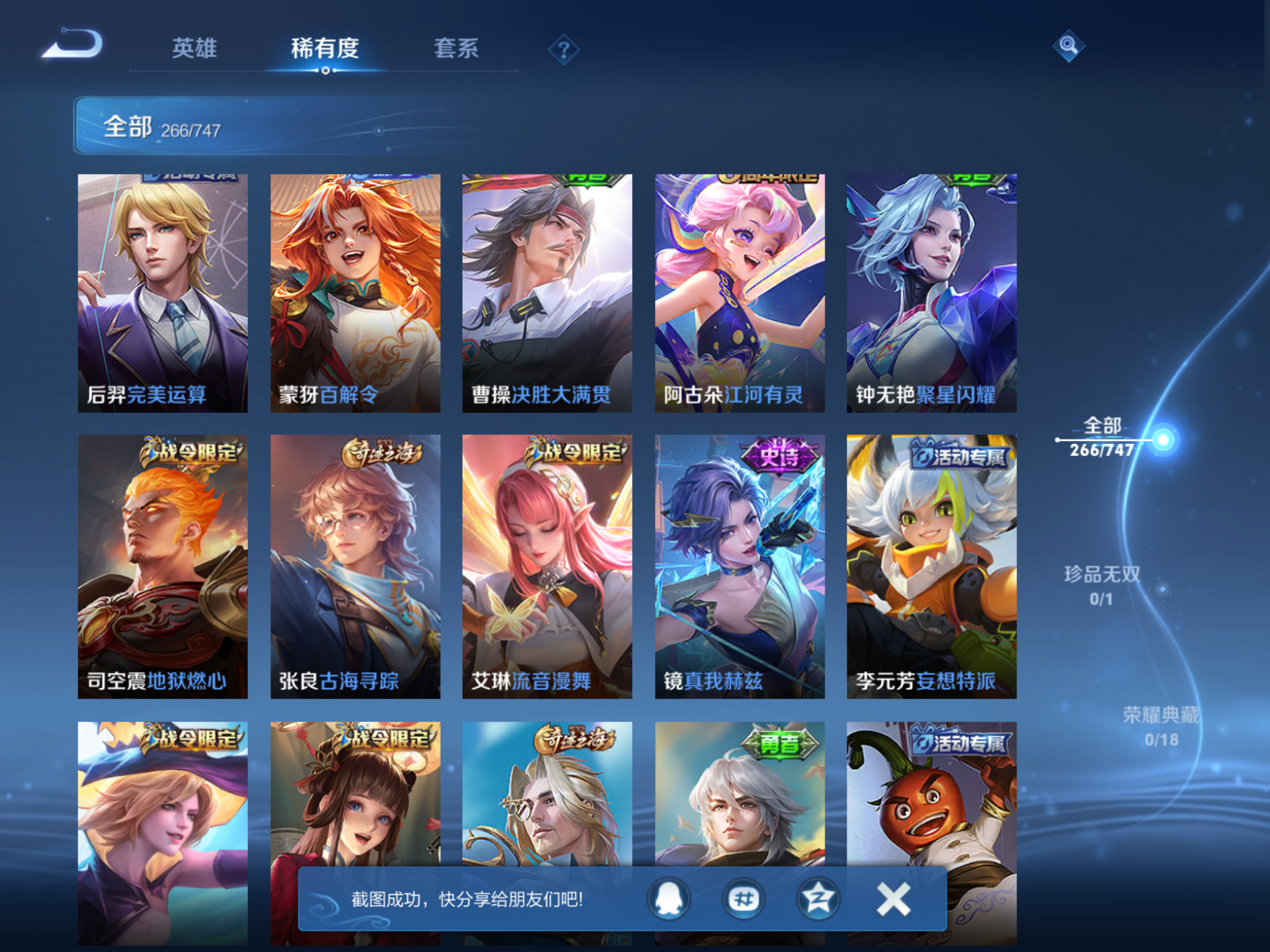 WZCMW425069王者荣耀账号详情图12 WZCMW425069王者荣耀账号详情图12