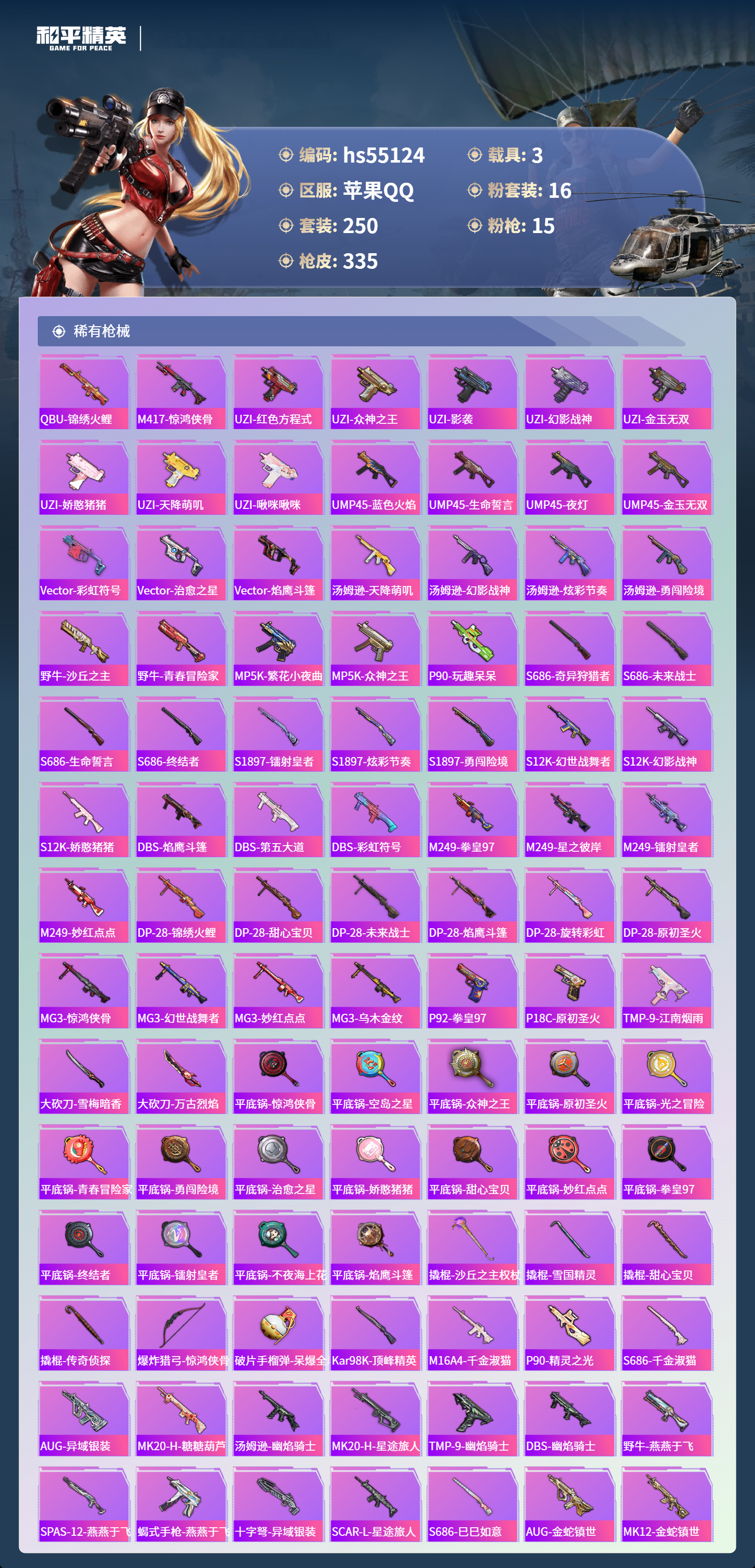 HPSJ3453716和平精英账号详情图10