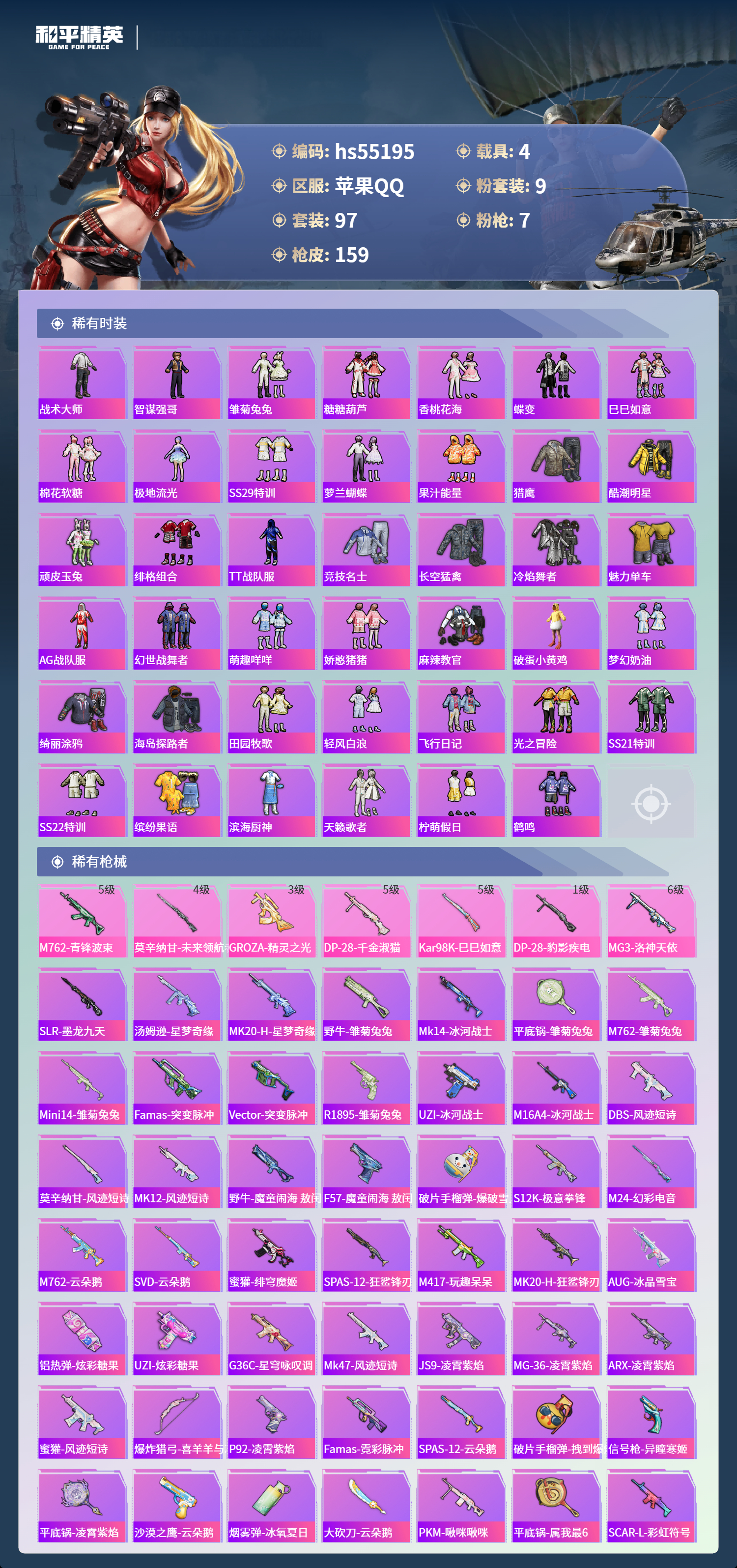 HPSJ3453646和平精英账号详情图6 HPSJ3453646和平精英账号详情图6