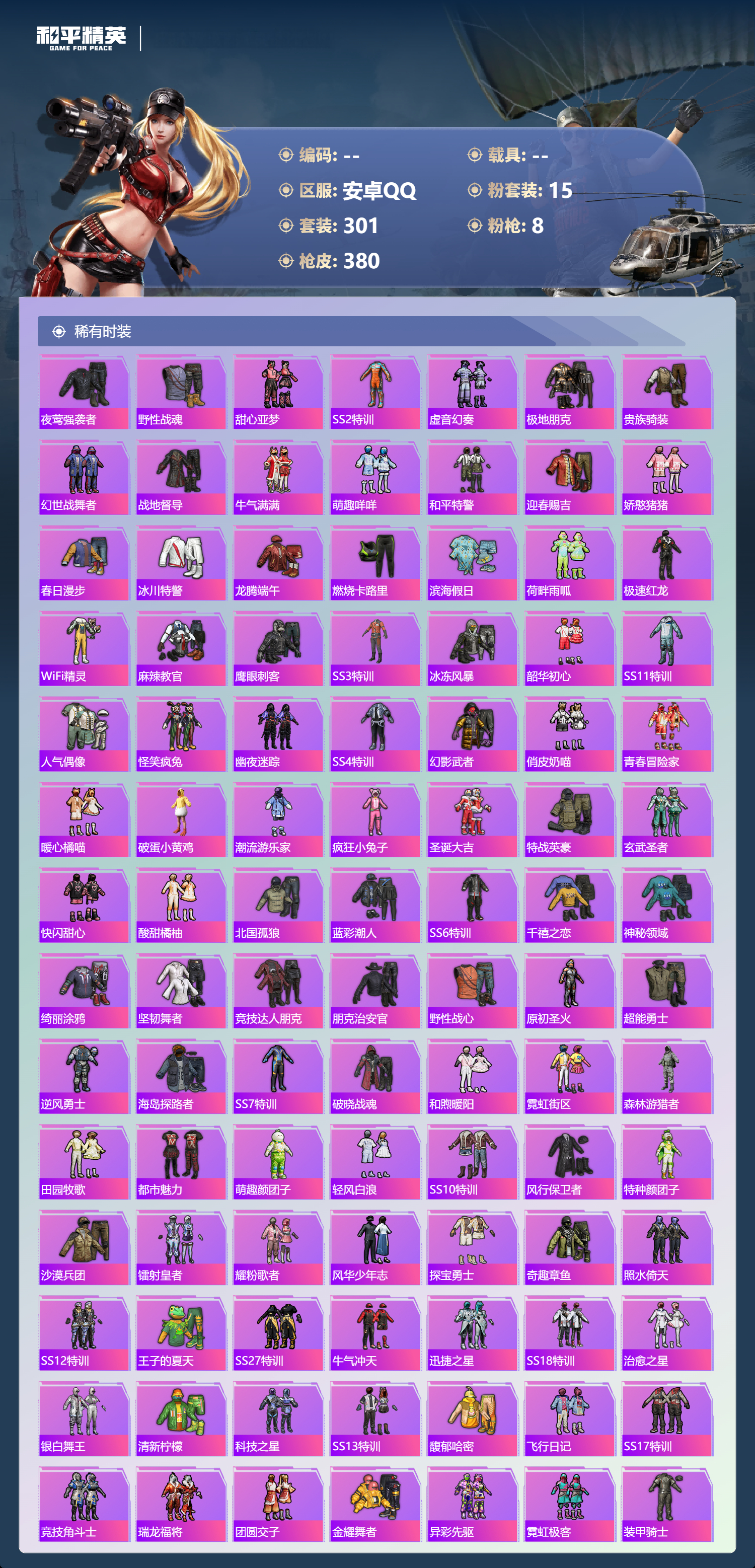 HPCMW3450320和平精英账号详情图4 HPCMW3450320和平精英账号详情图4