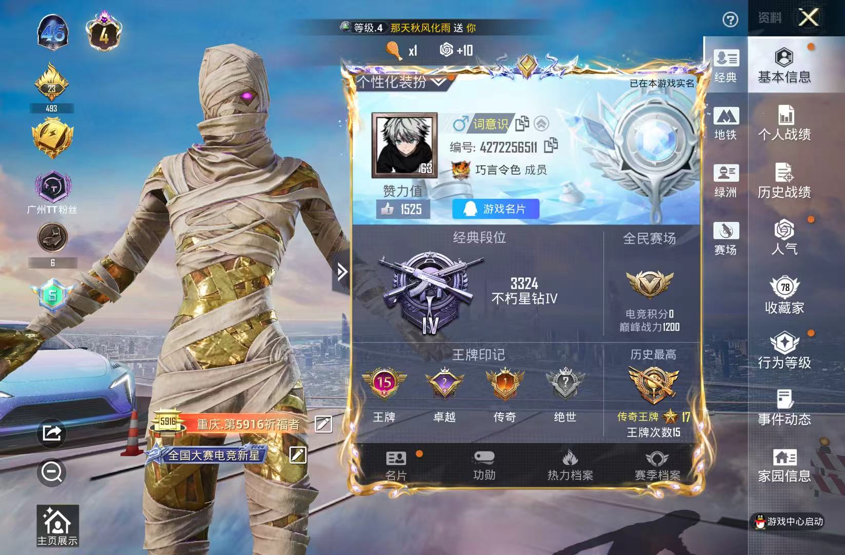 HPSJ3453734和平精英账号详情图4