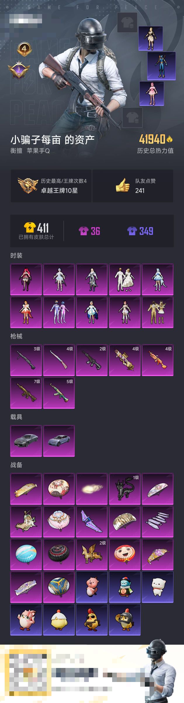 HPZM41697和平精英账号详情图5