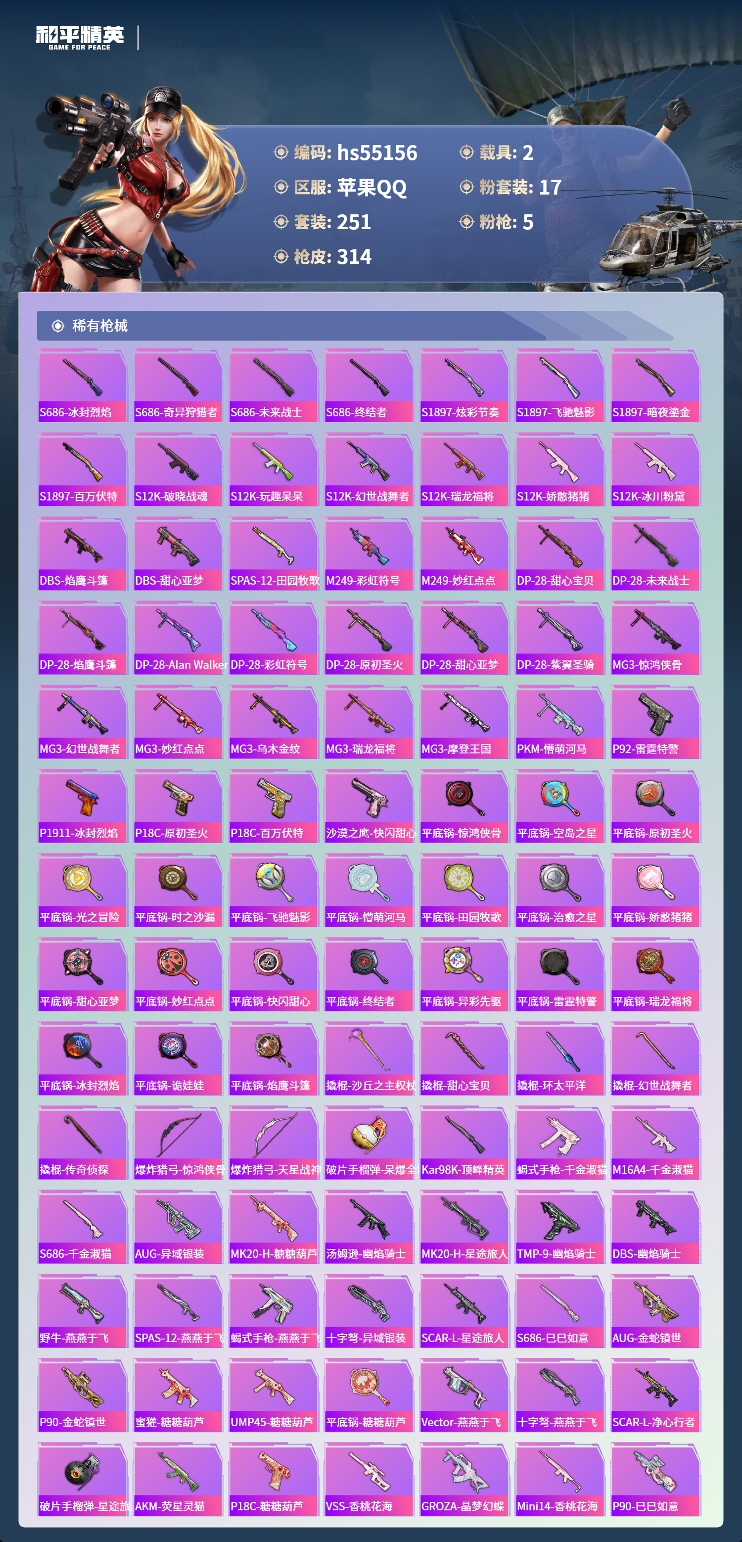 HPSJ3453734和平精英账号详情图10