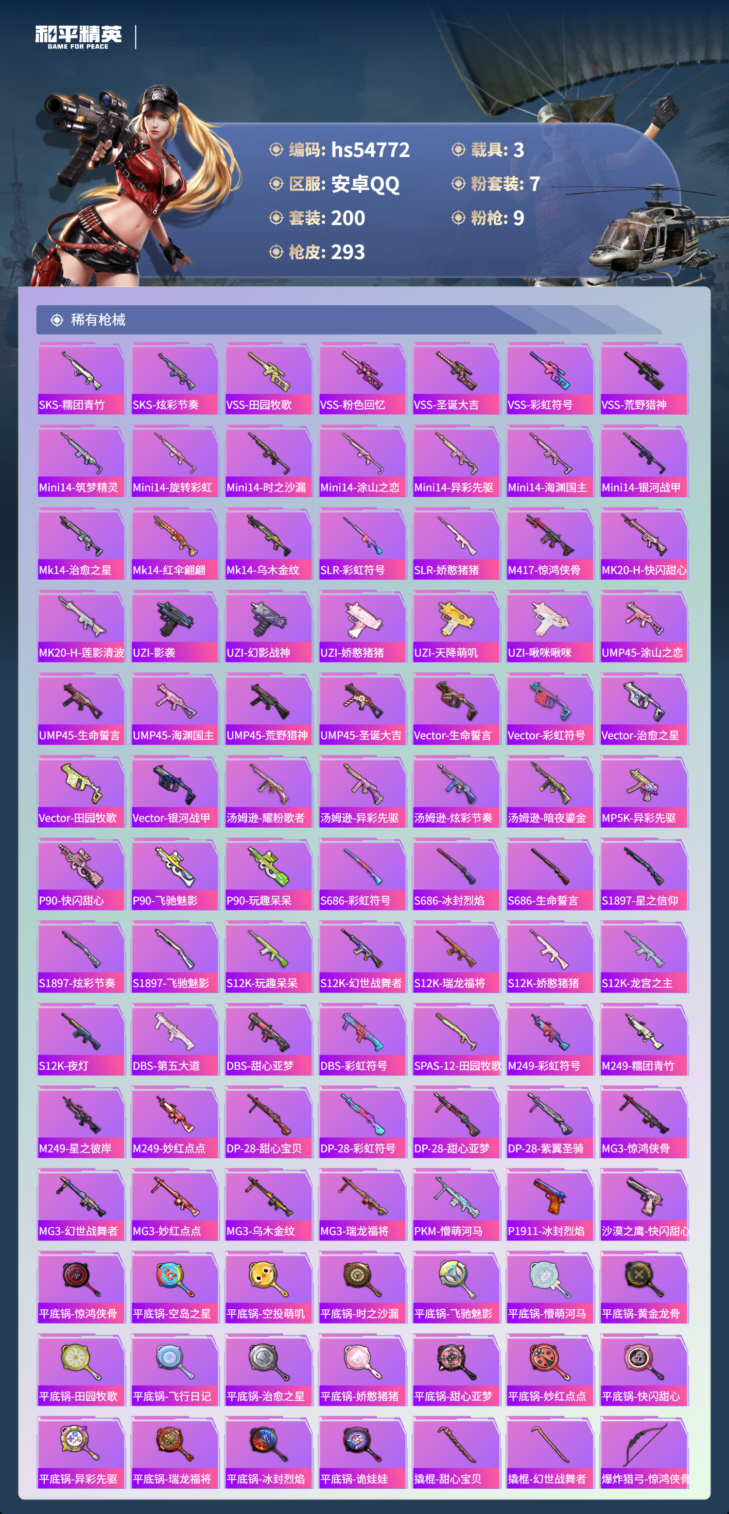 HPSJ3450397和平精英账号详情图9