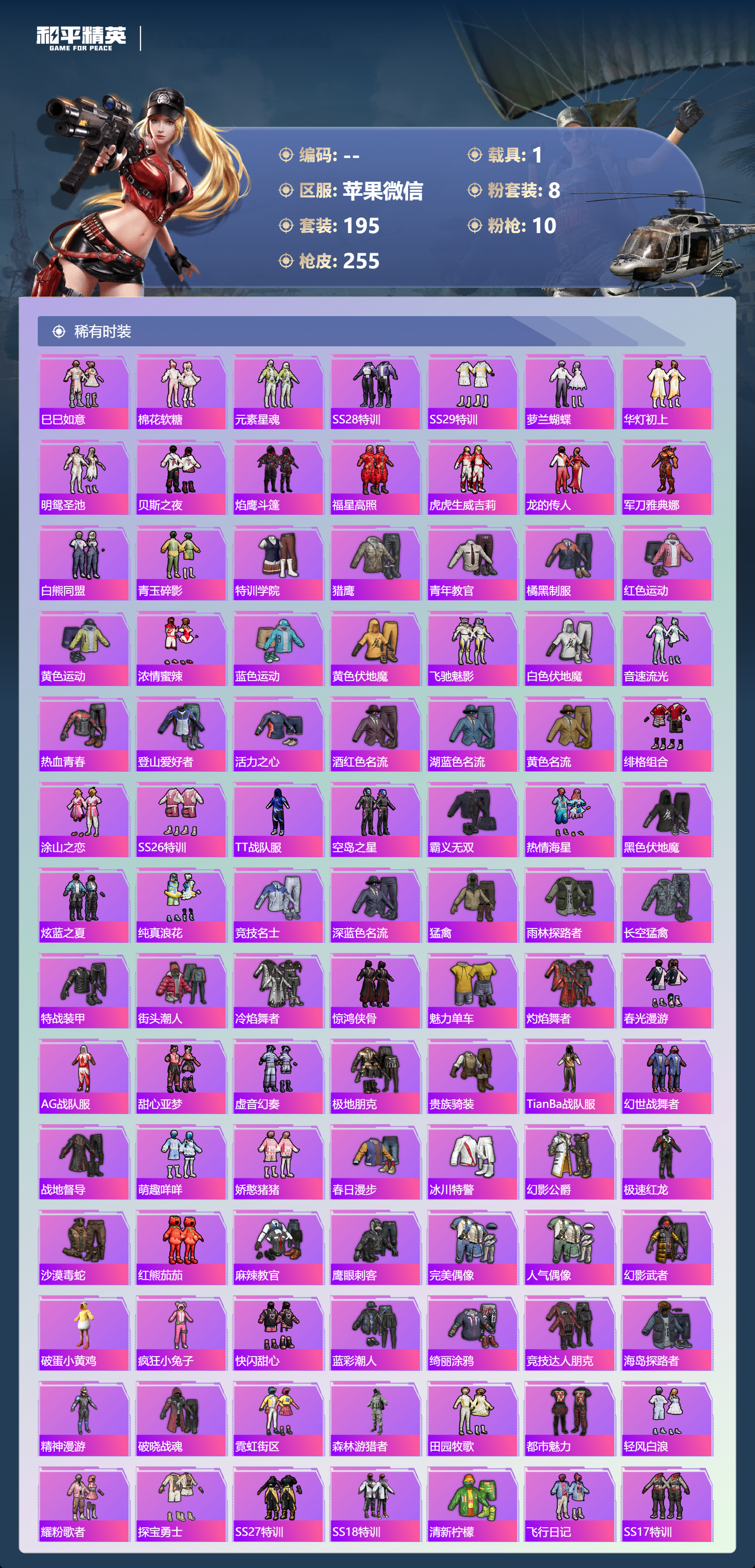 HPCMW3451300和平精英账号详情图3 HPCMW3451300和平精英账号详情图3