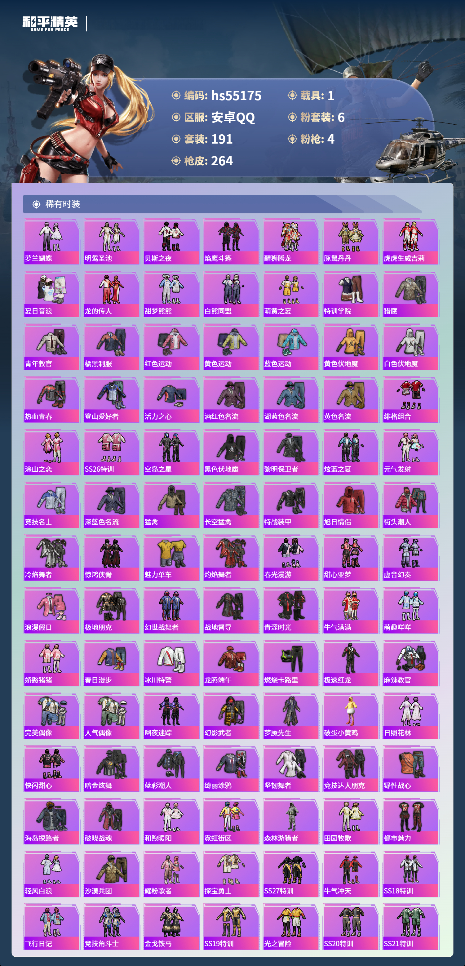 HPSJ3453666和平精英账号详情图5 HPSJ3453666和平精英账号详情图5