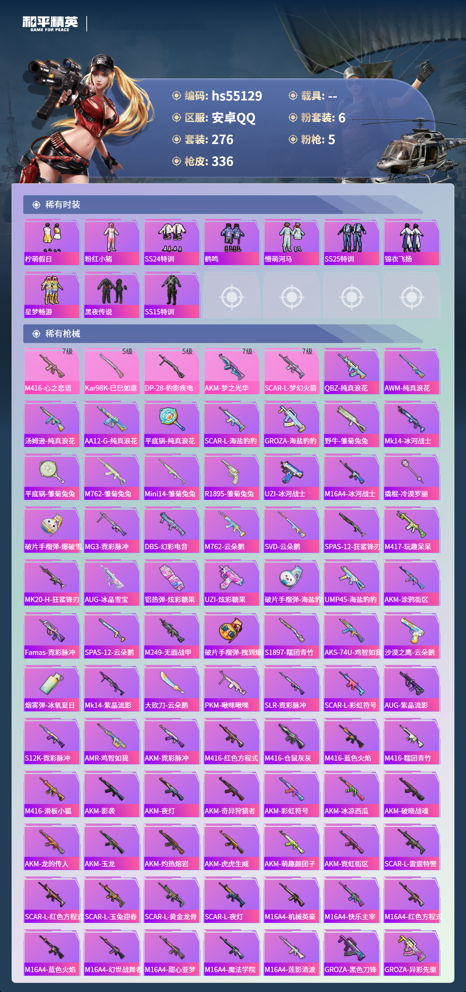 HPSJ3453720和平精英账号详情图8