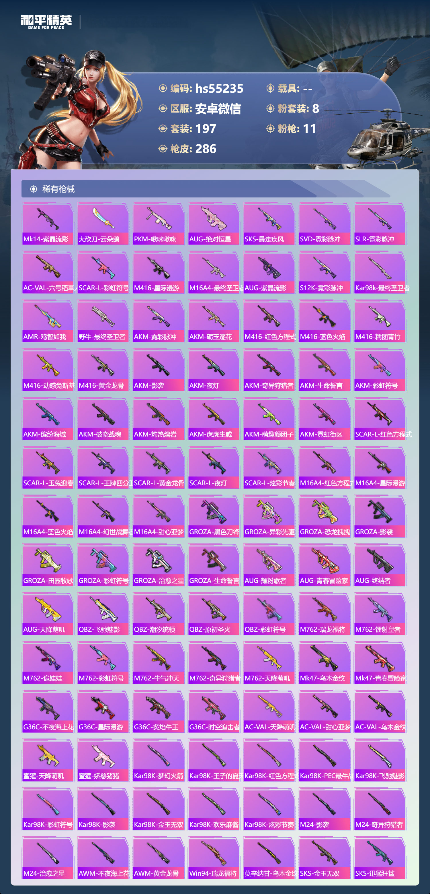 HPSJ3450357和平精英账号详情图8