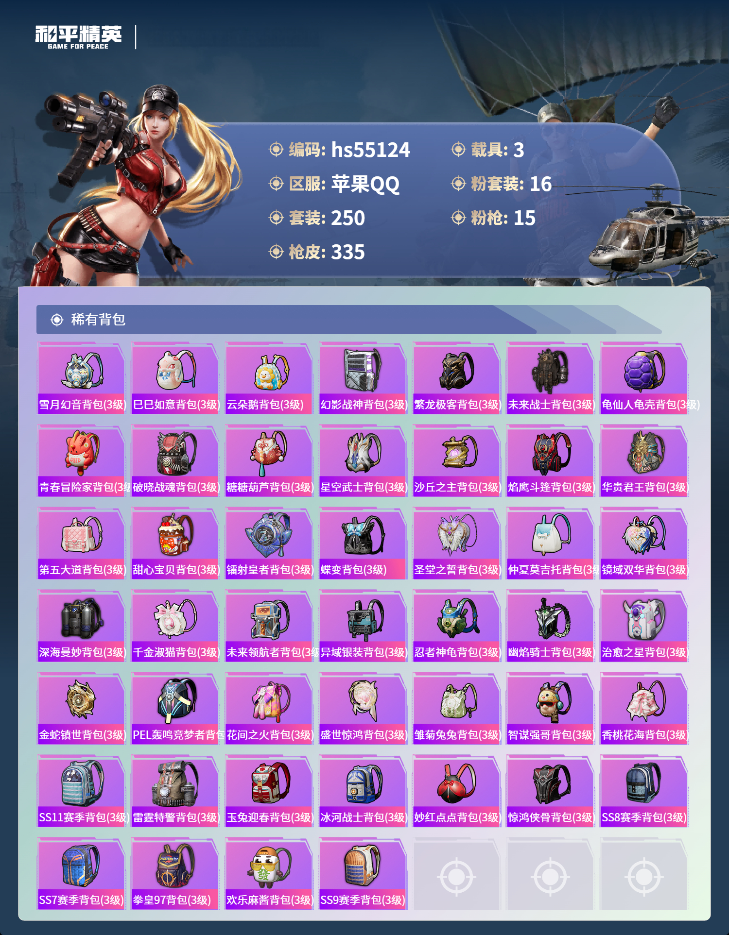 HPSJ3453716和平精英账号详情图12