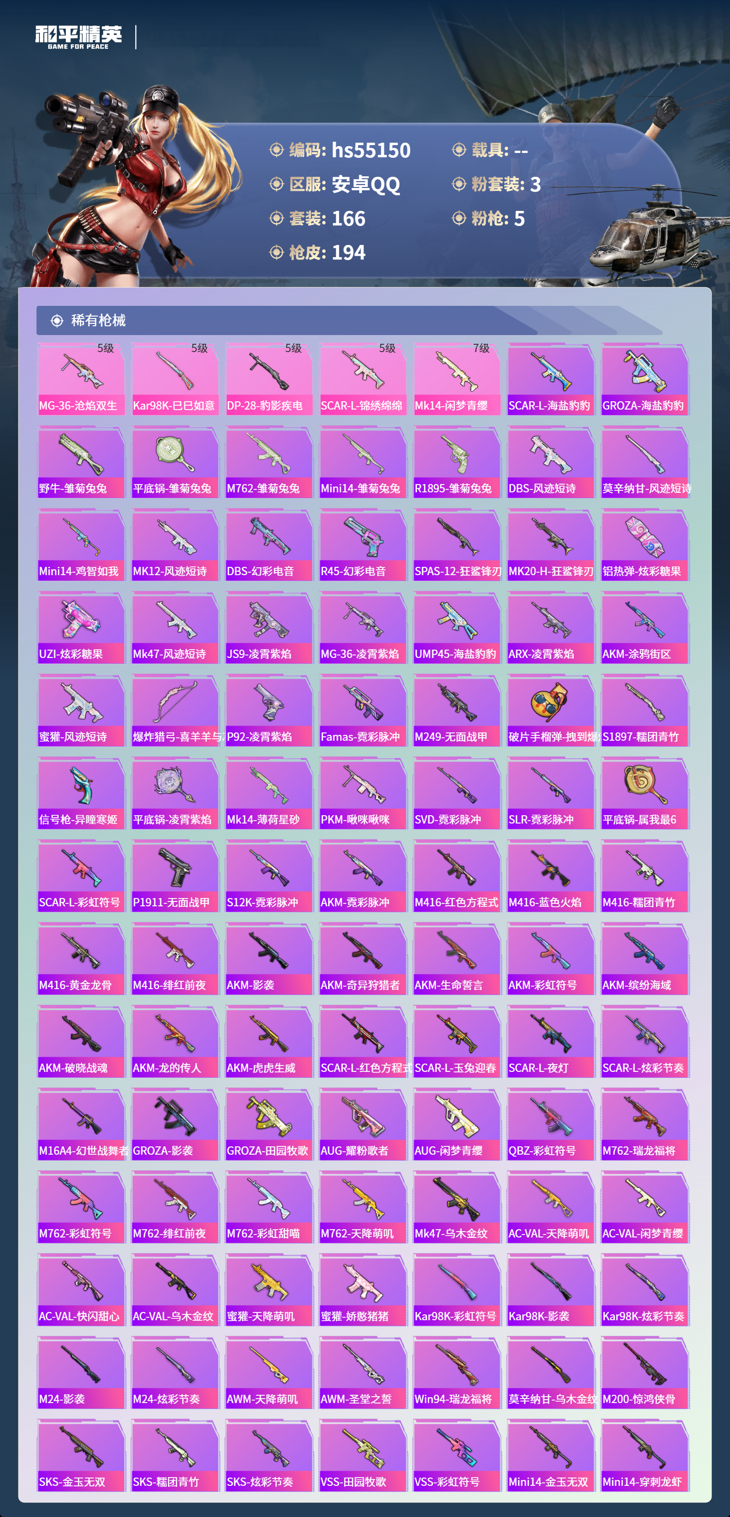 HPSJ3453701和平精英账号详情图7