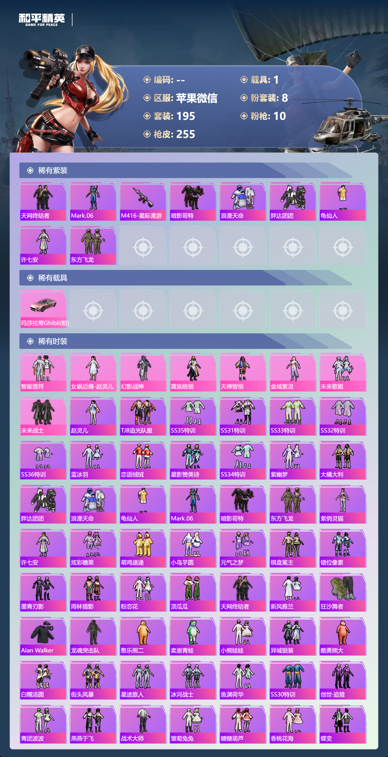 HPCMW3451300和平精英账号详情图2 HPCMW3451300和平精英账号详情图2