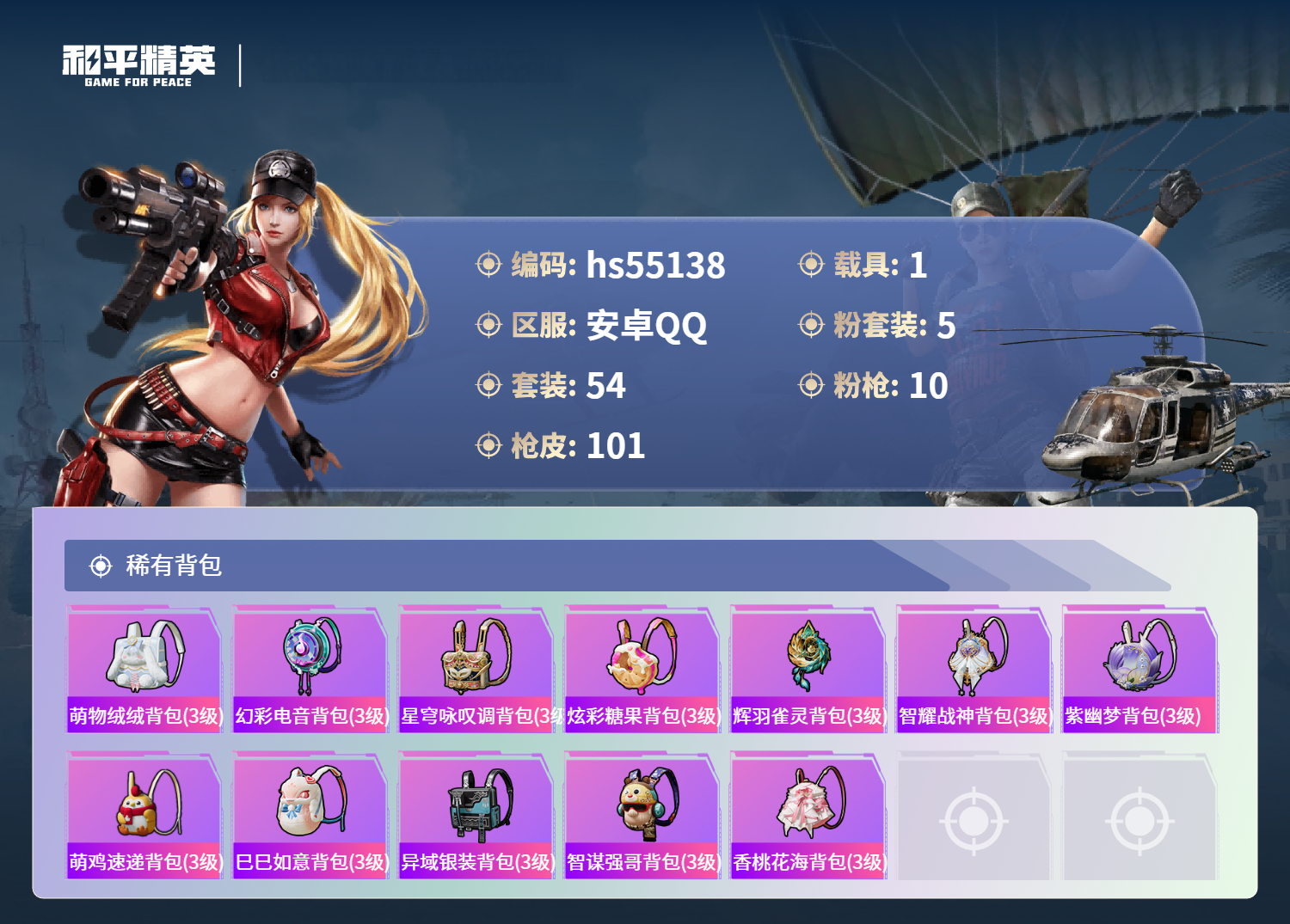 HPSJ3453670和平精英账号详情图7