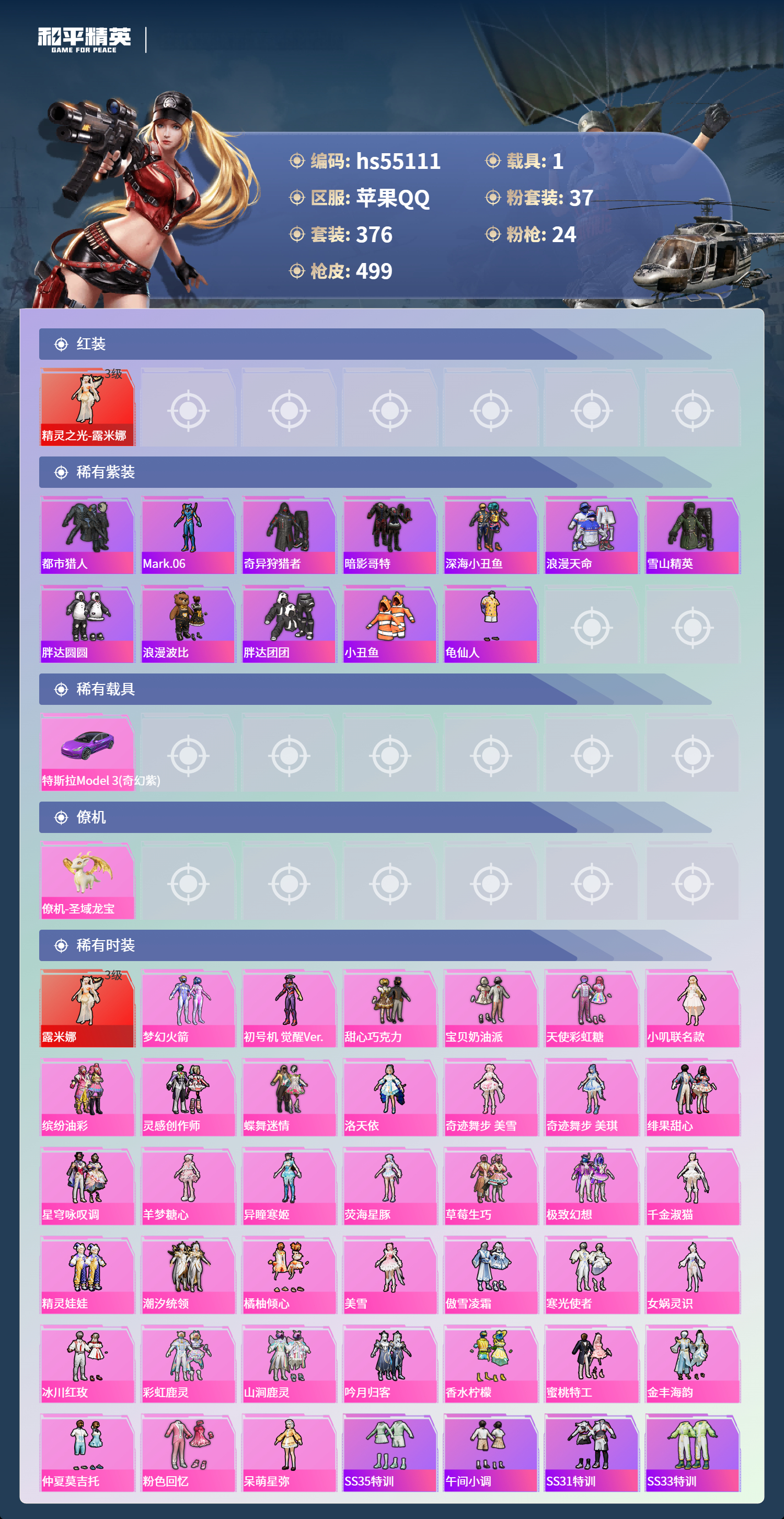 HPSJ3453726和平精英账号详情图5