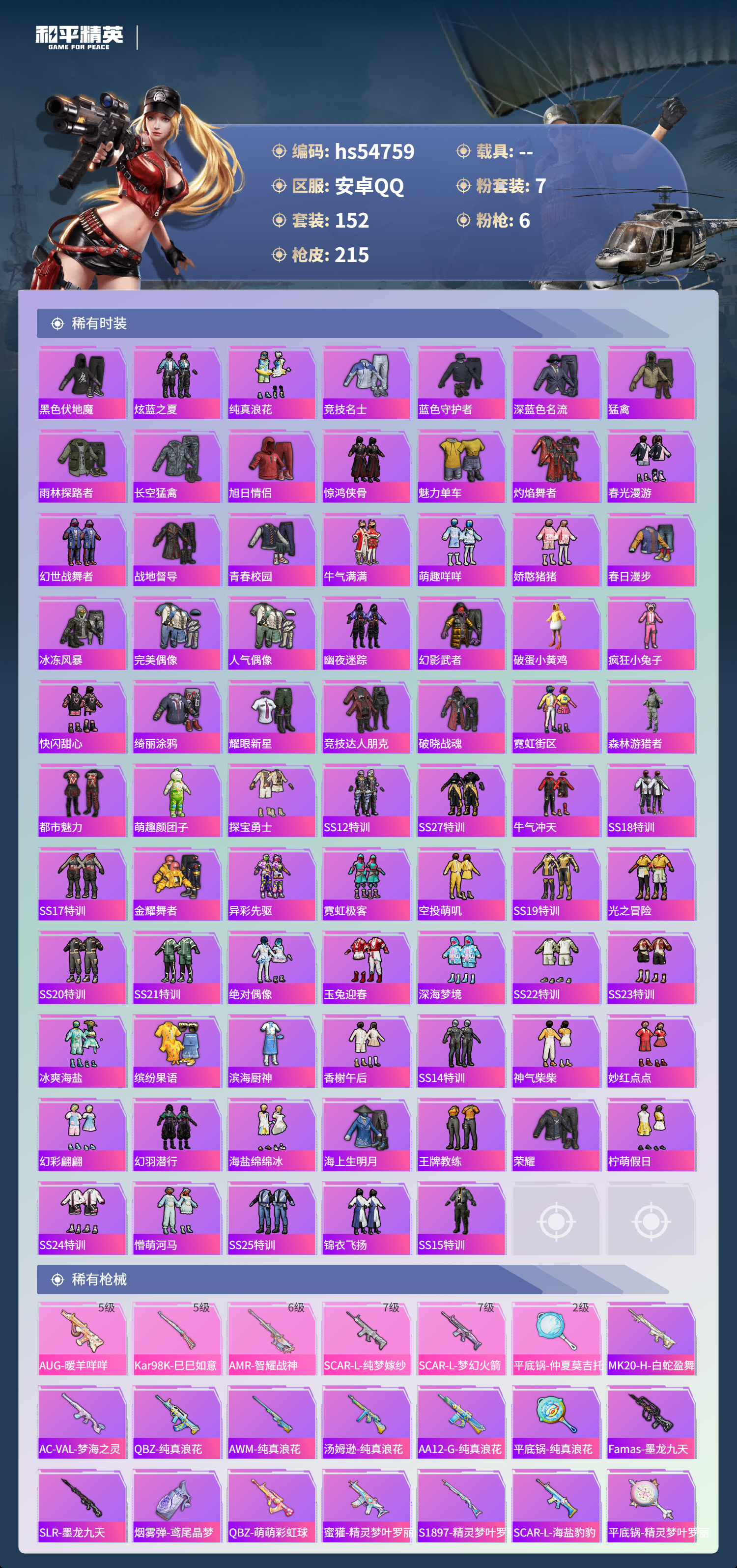 HPSJ3450306和平精英账号详情图6