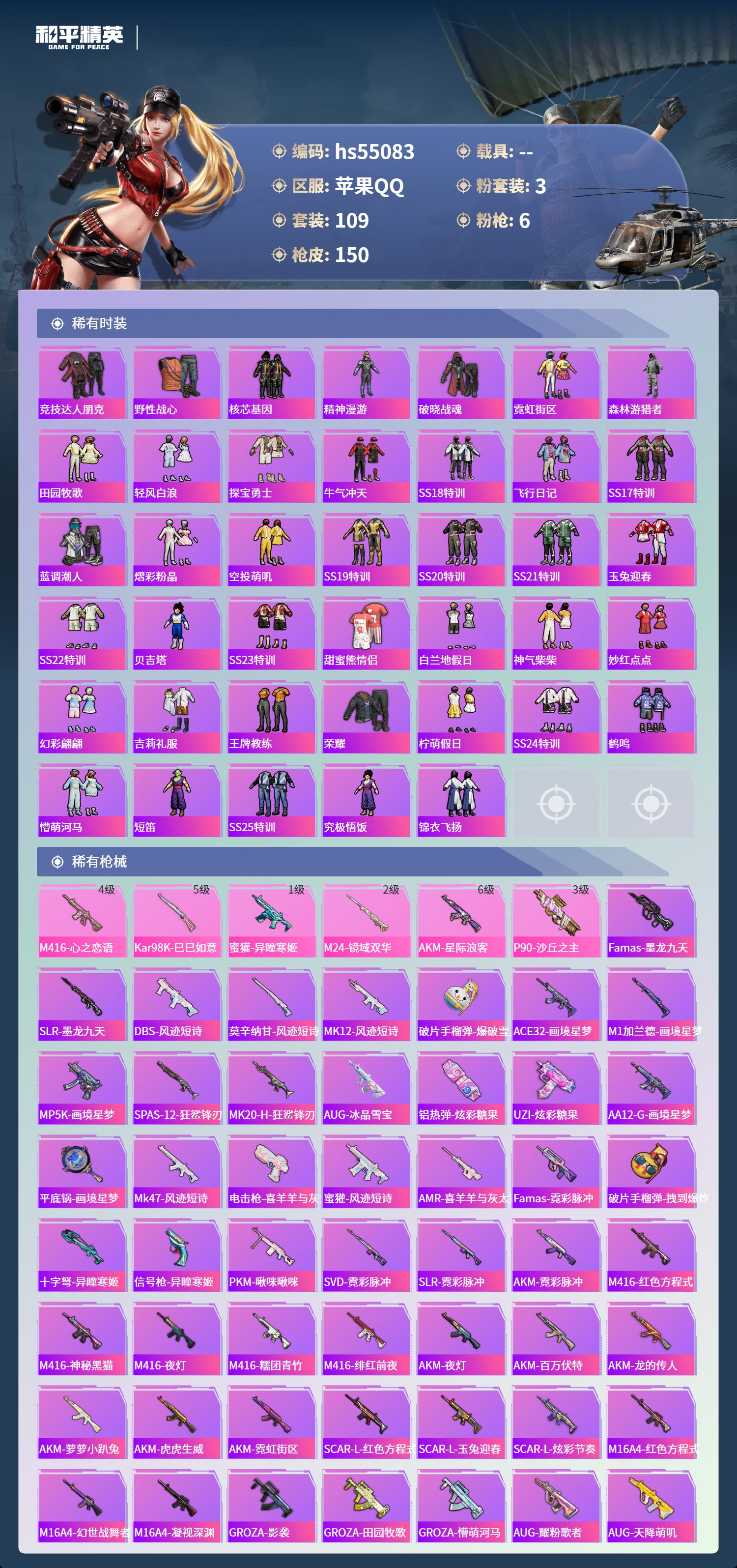 HPSJ3453641和平精英账号详情图6