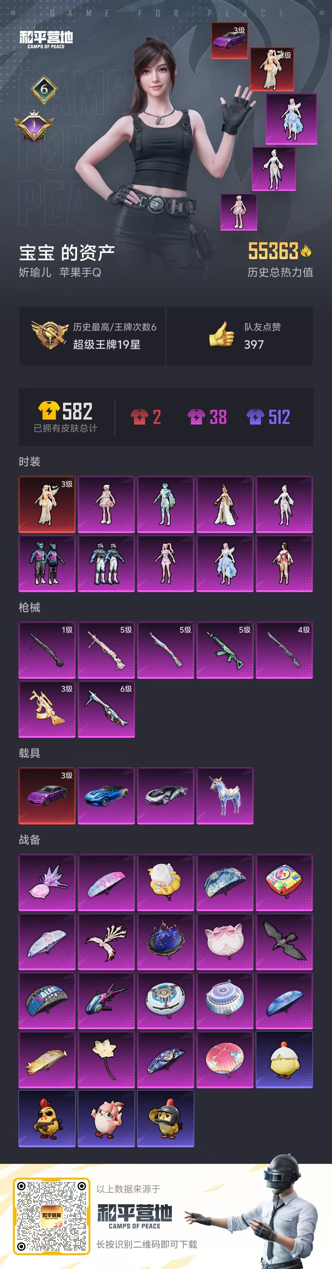 HPSJ3453646和平精英账号详情图3 HPSJ3453646和平精英账号详情图3