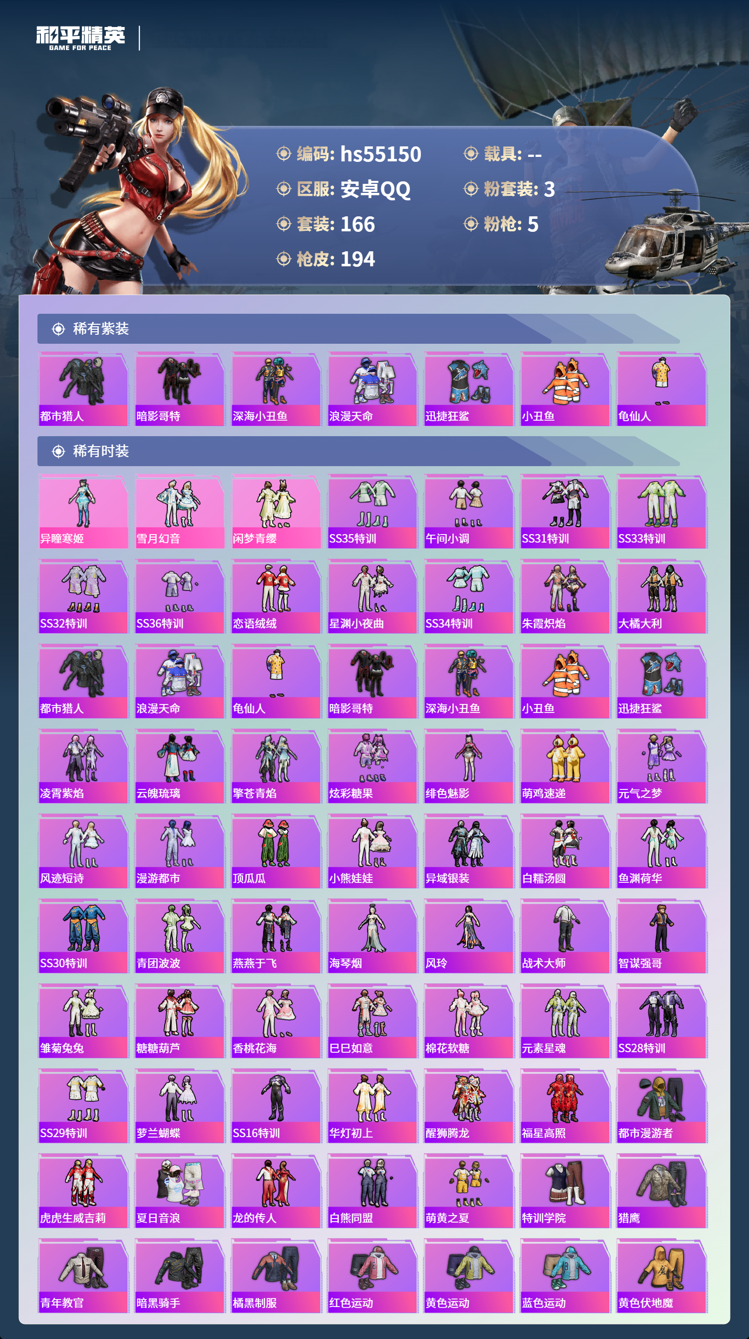 HPSJ3453701和平精英账号详情图5