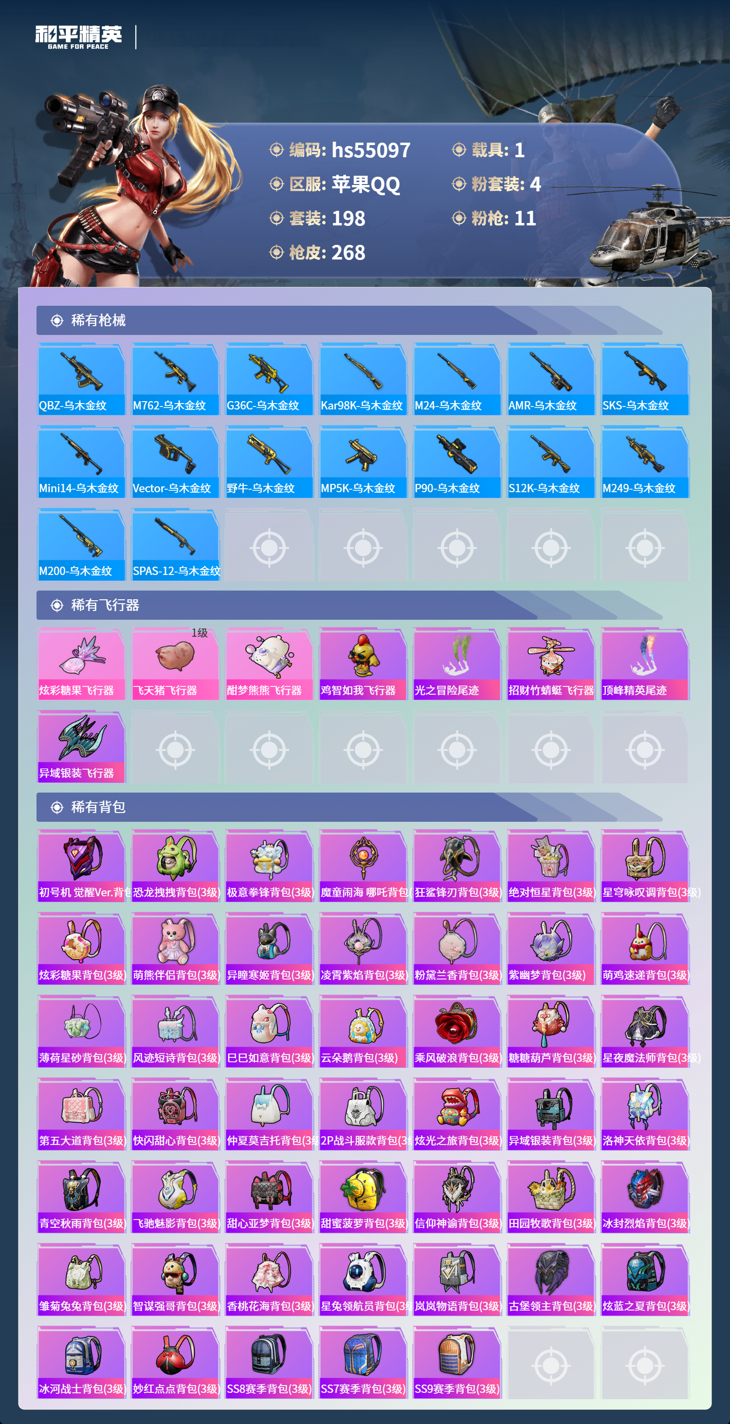 HPSJ3453707和平精英账号详情图10