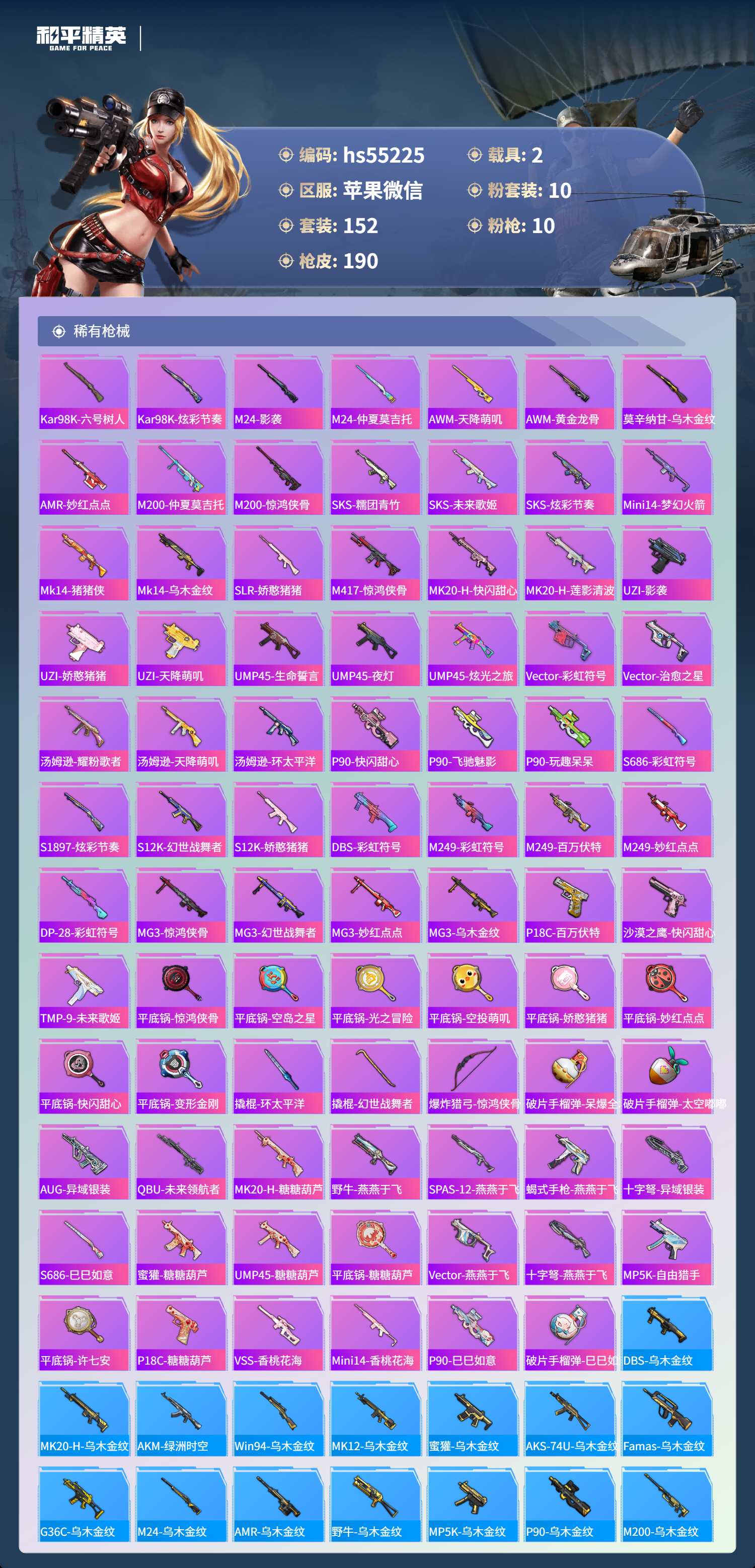 HPSJ3450319和平精英账号详情图8 HPSJ3450319和平精英账号详情图8