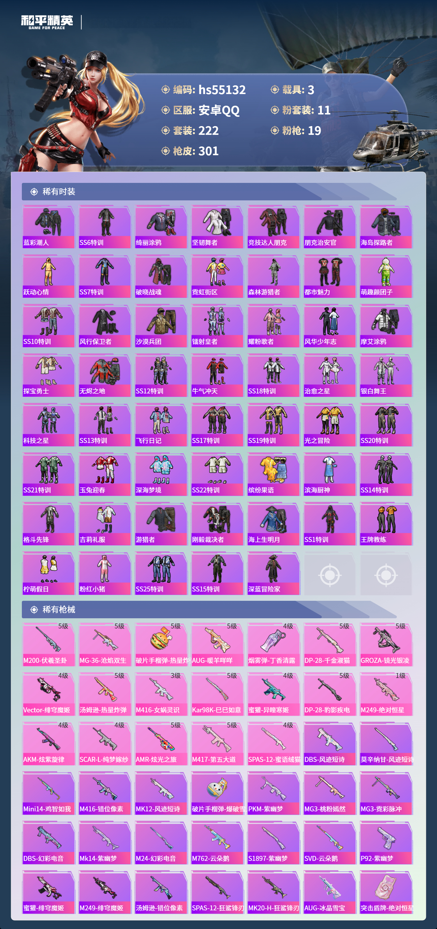 HPSJ3453667和平精英账号详情图7