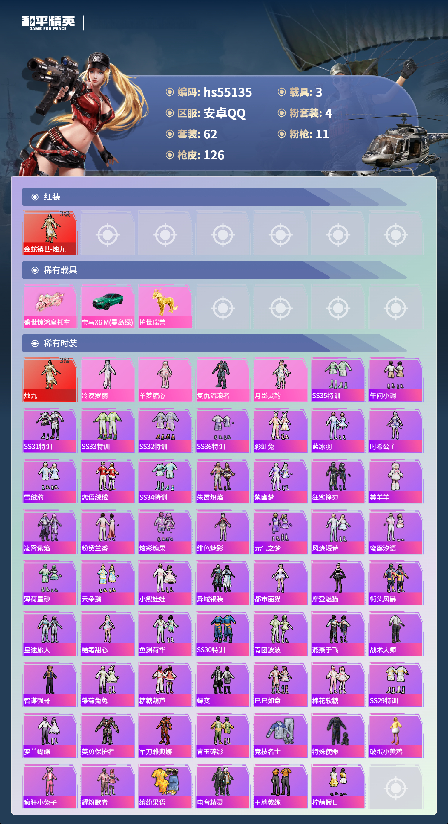 HPSJ3453725和平精英账号详情图5 HPSJ3453725和平精英账号详情图5