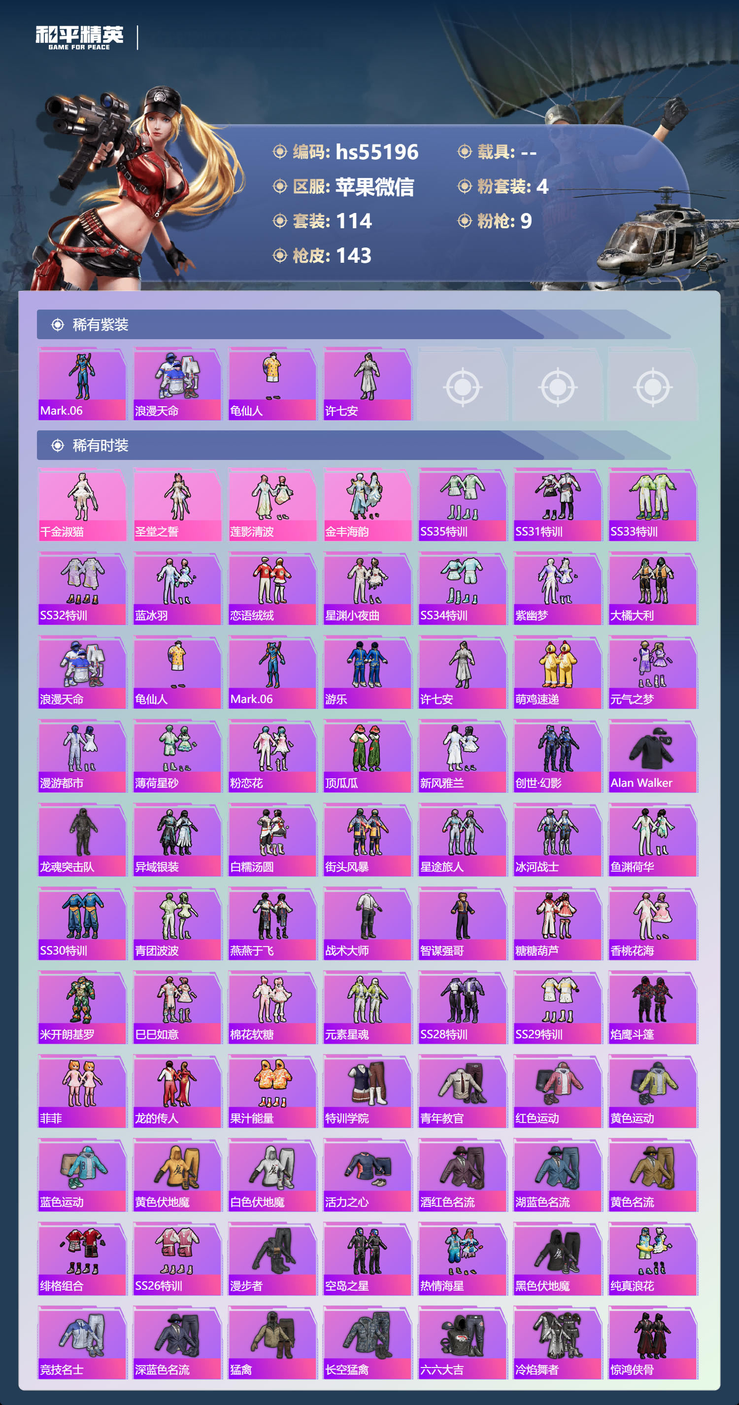 HPSJ3450352和平精英账号详情图5