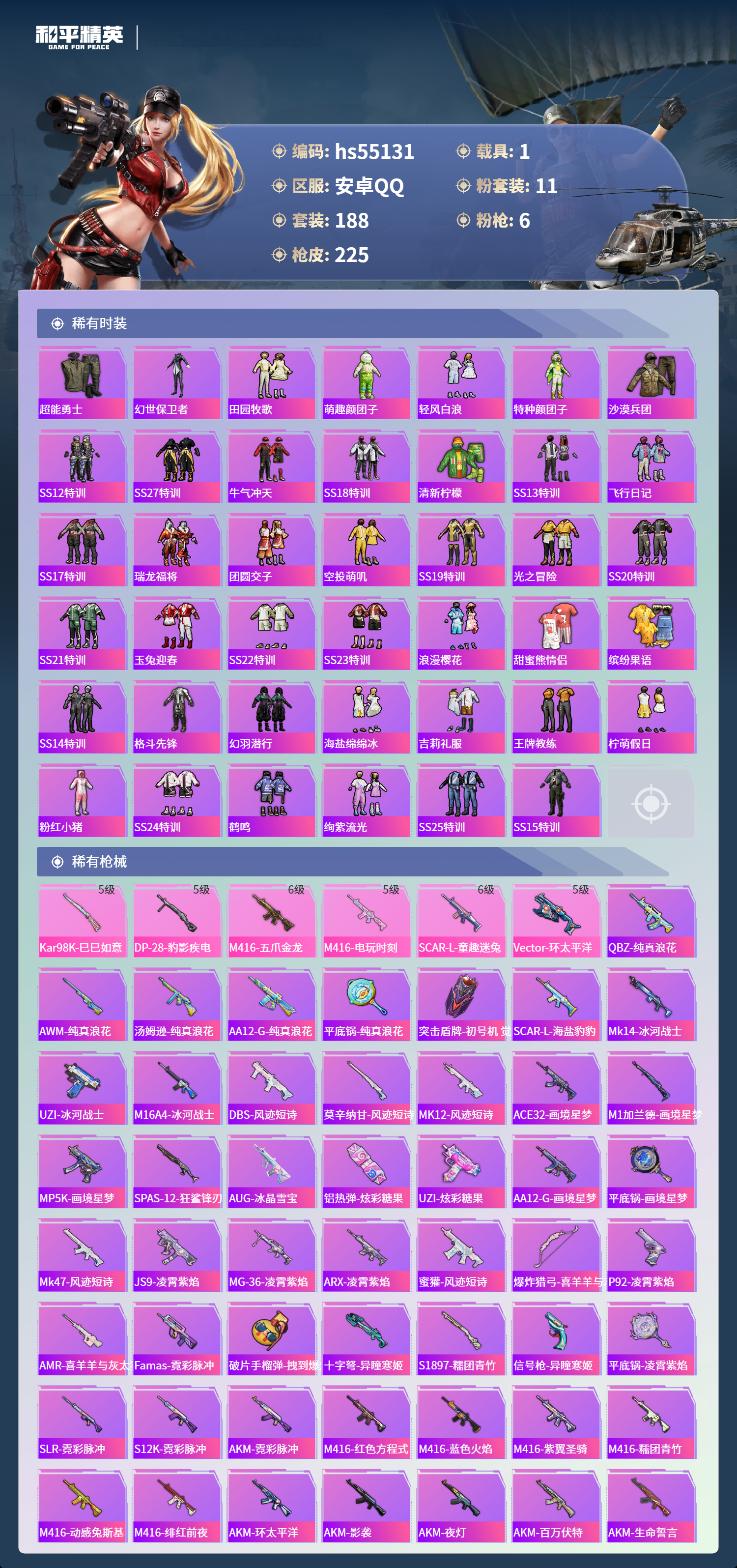 HPSJ3453703和平精英账号详情图7