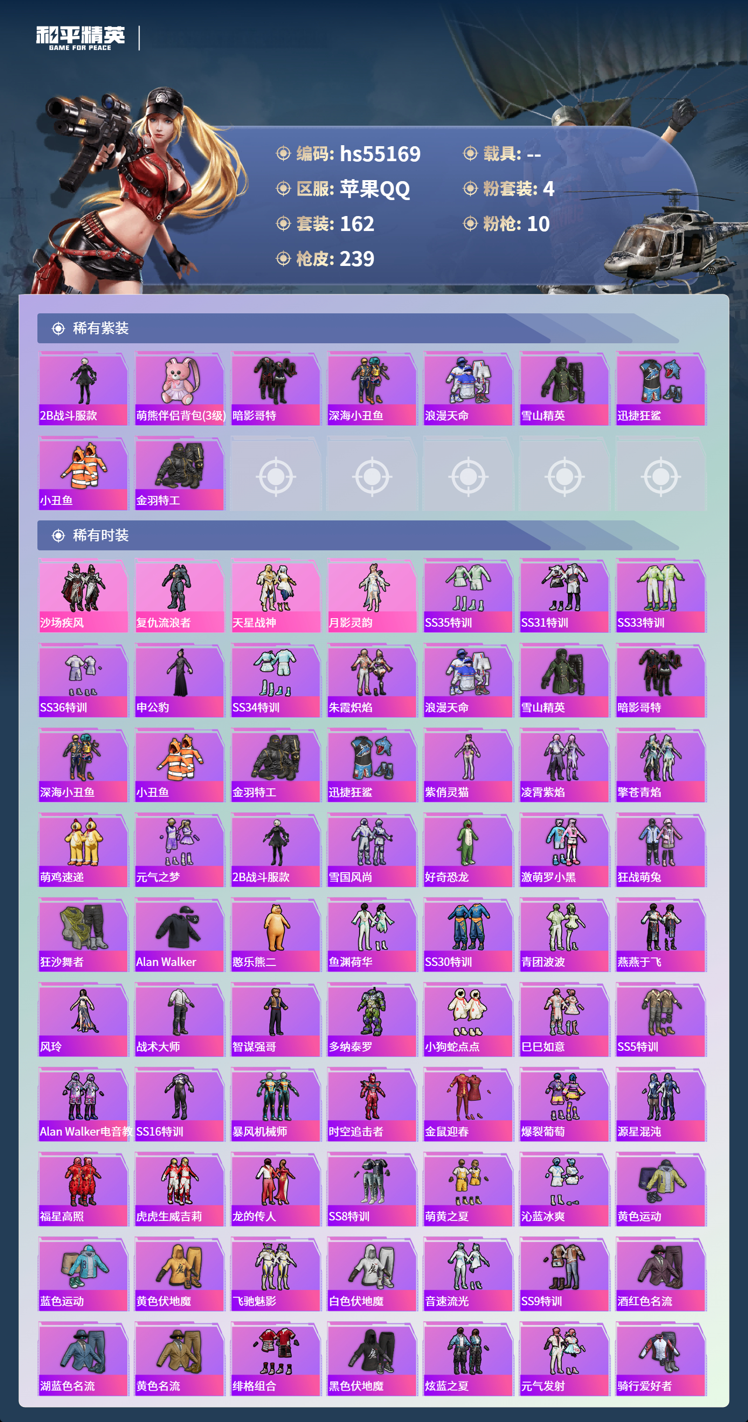 HPSJ3453729和平精英账号详情图5