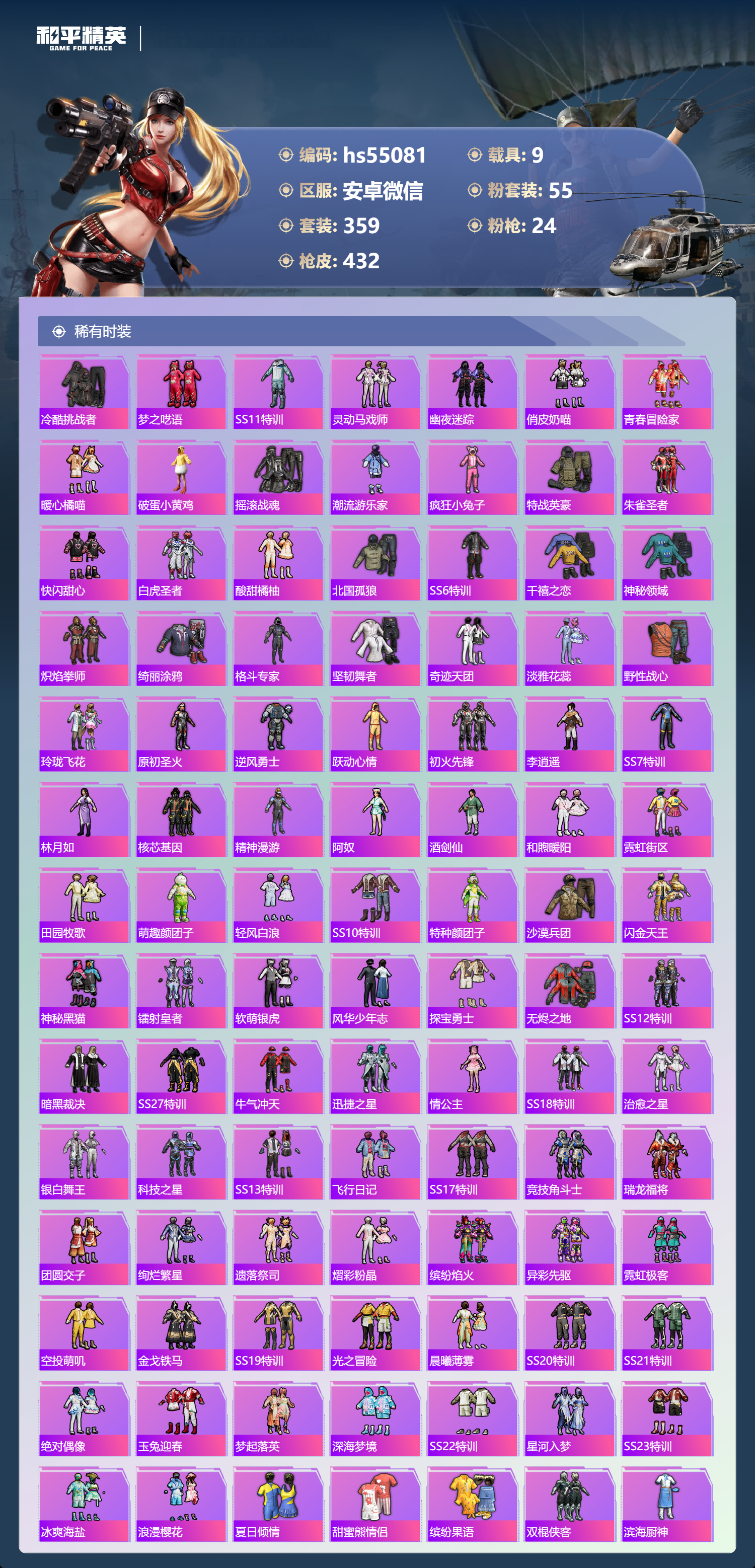 HPSJ3450394和平精英账号详情图9