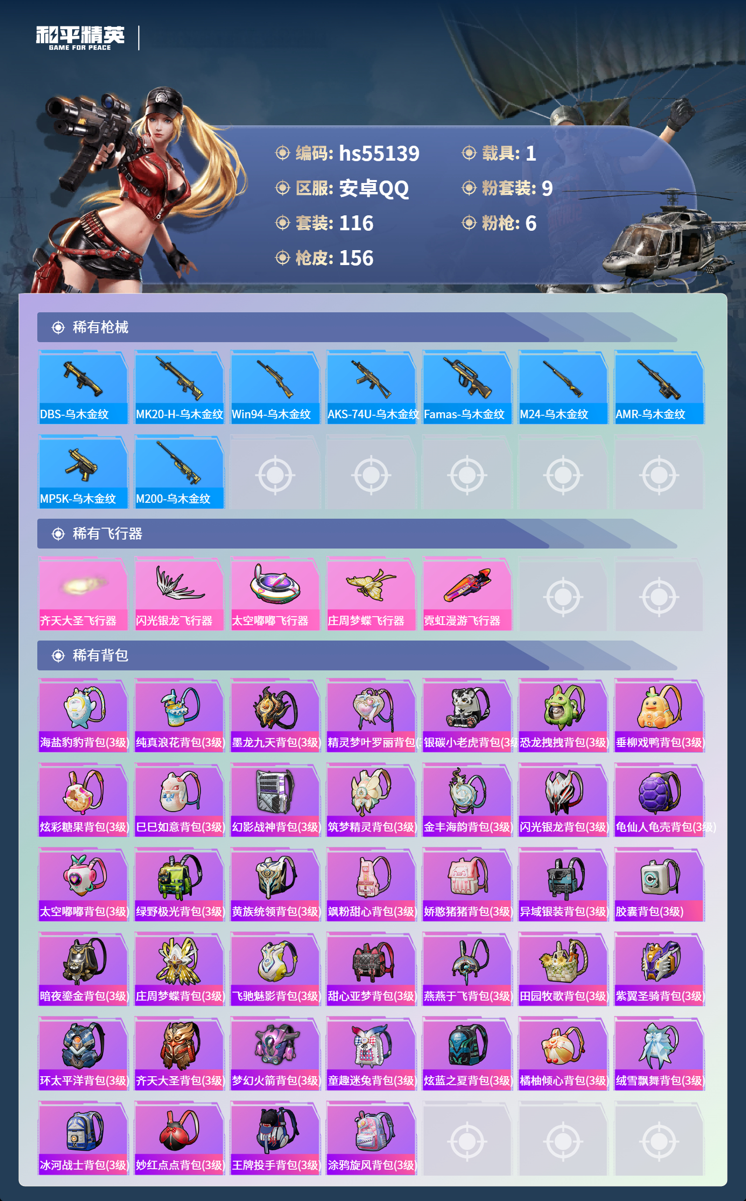 HPSJ3453671和平精英账号详情图8