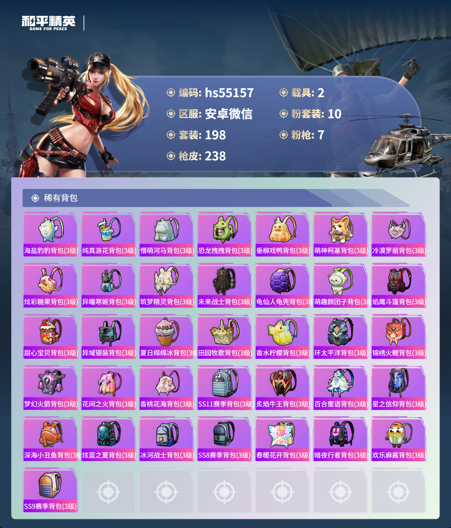 HPSJ3450315和平精英账号详情图10