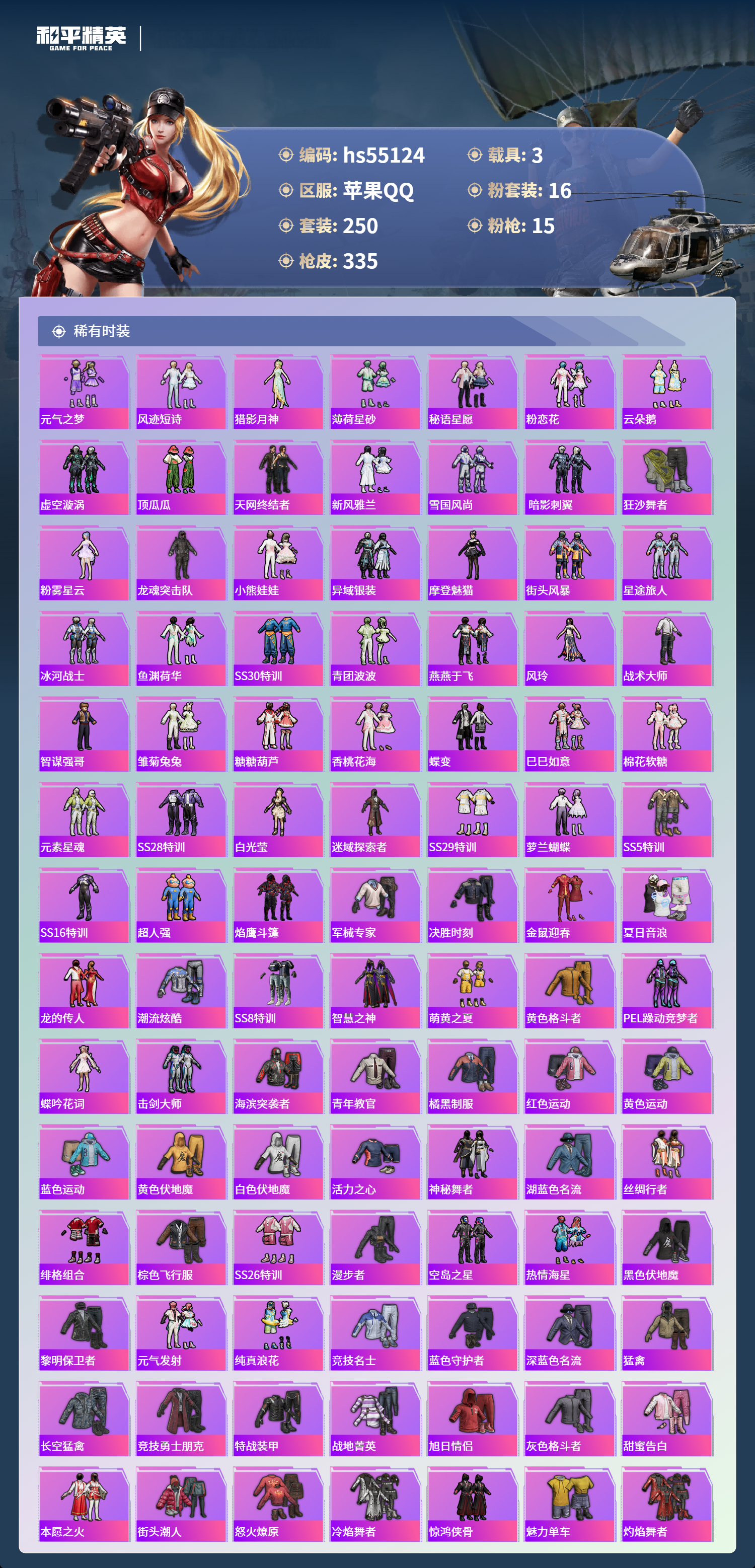 HPSJ3453716和平精英账号详情图6