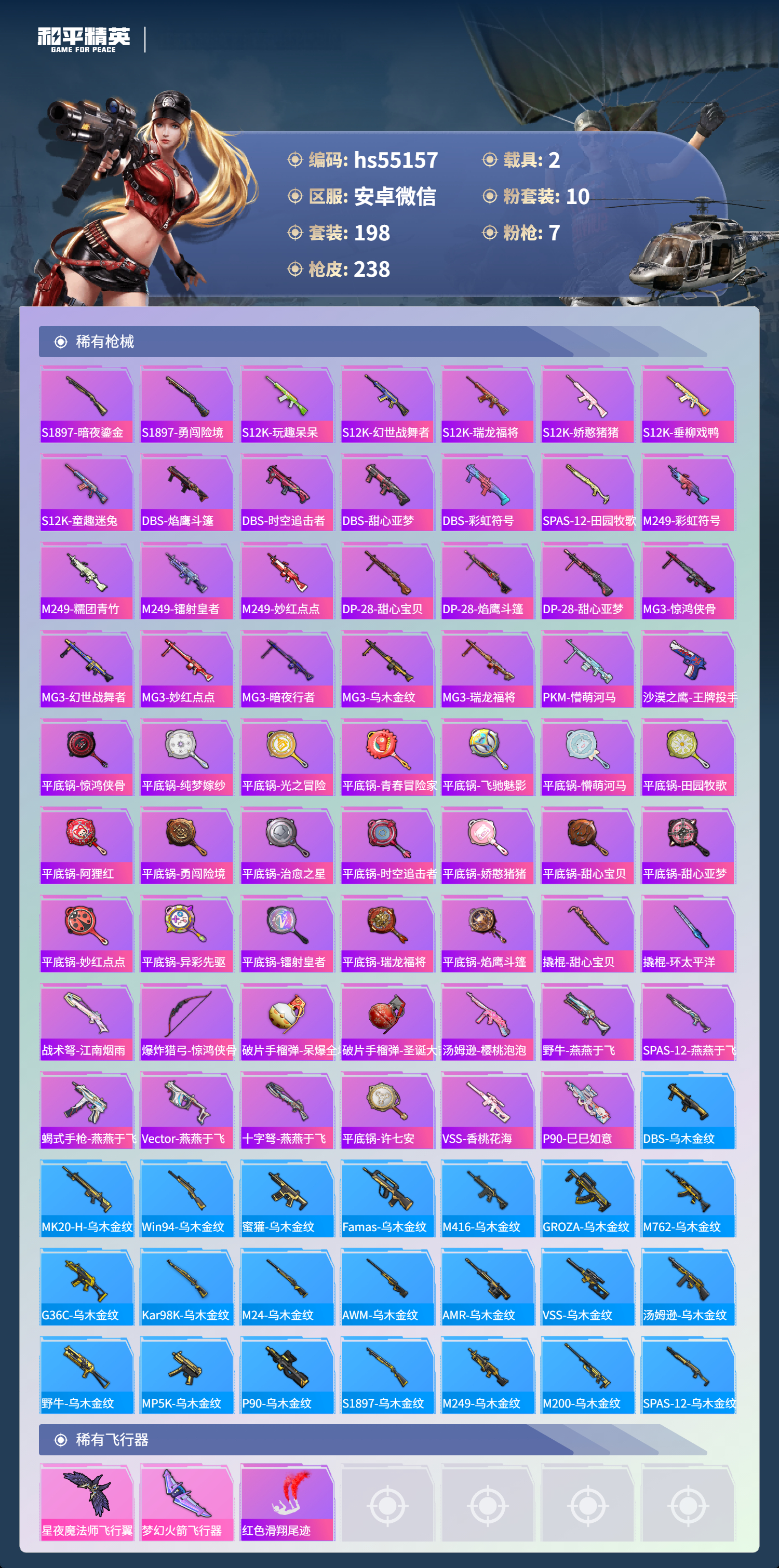 HPSJ3450315和平精英账号详情图9