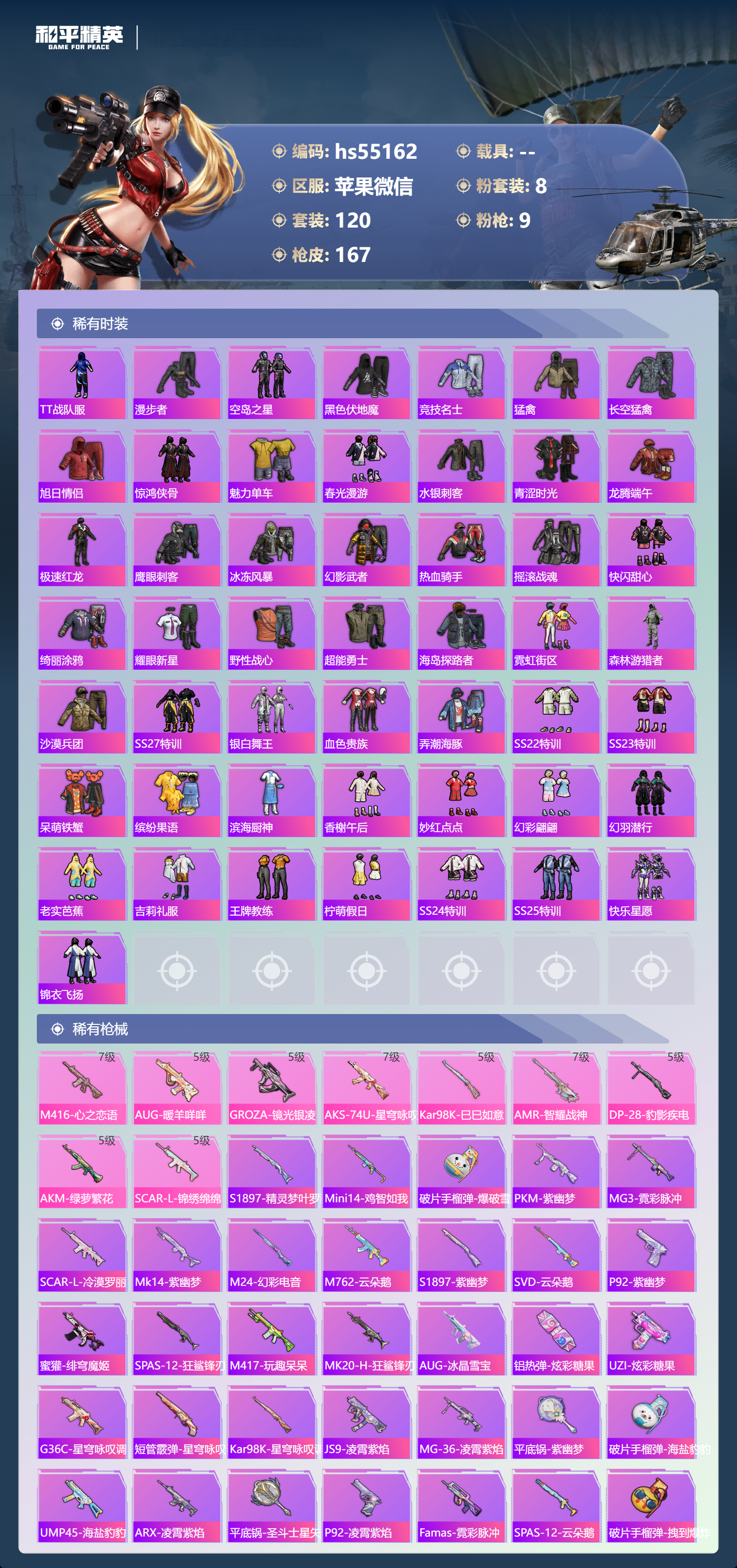 HPSJ3450337和平精英账号详情图7