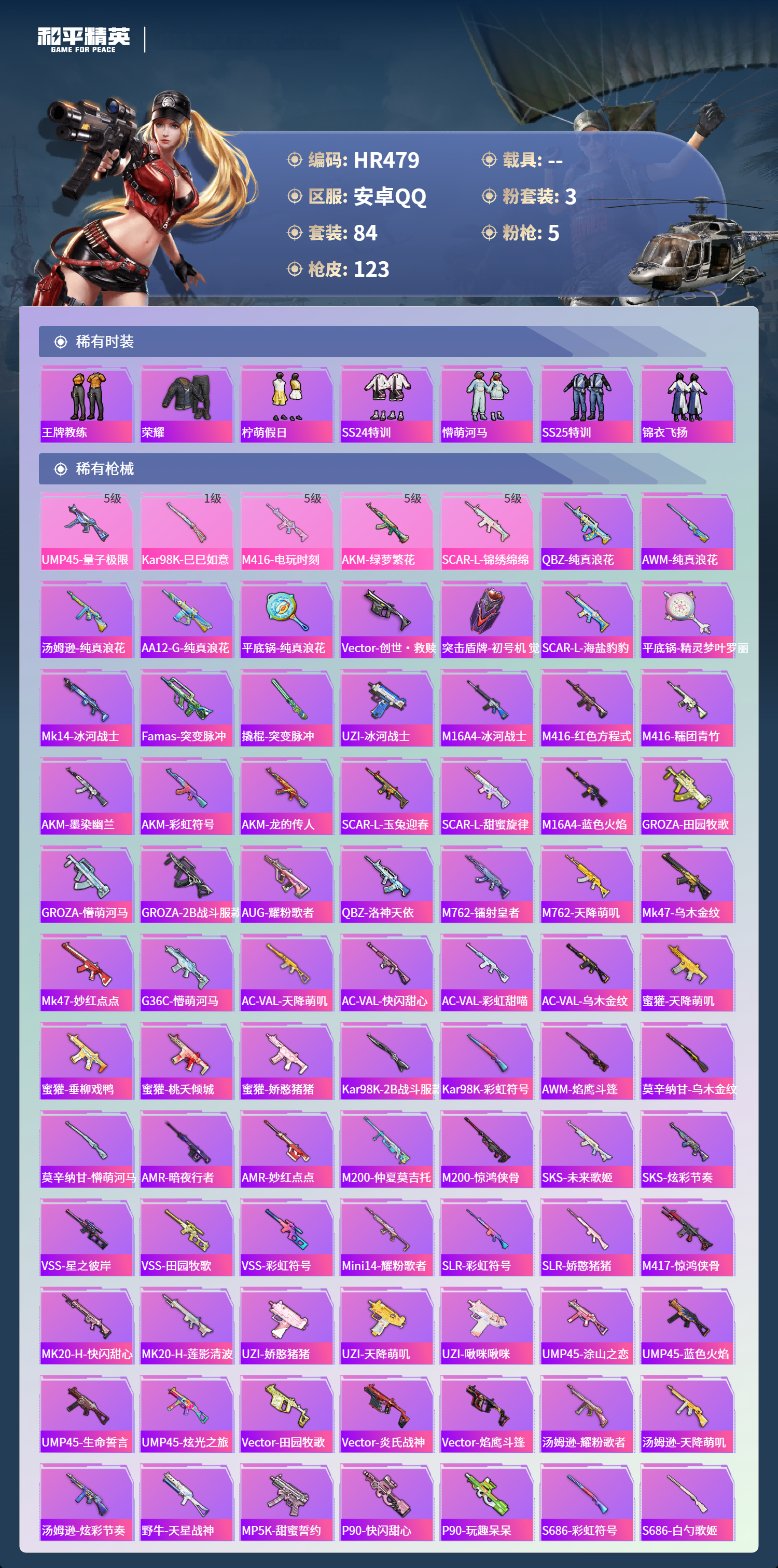 HPCMW3451183和平精英账号详情图3