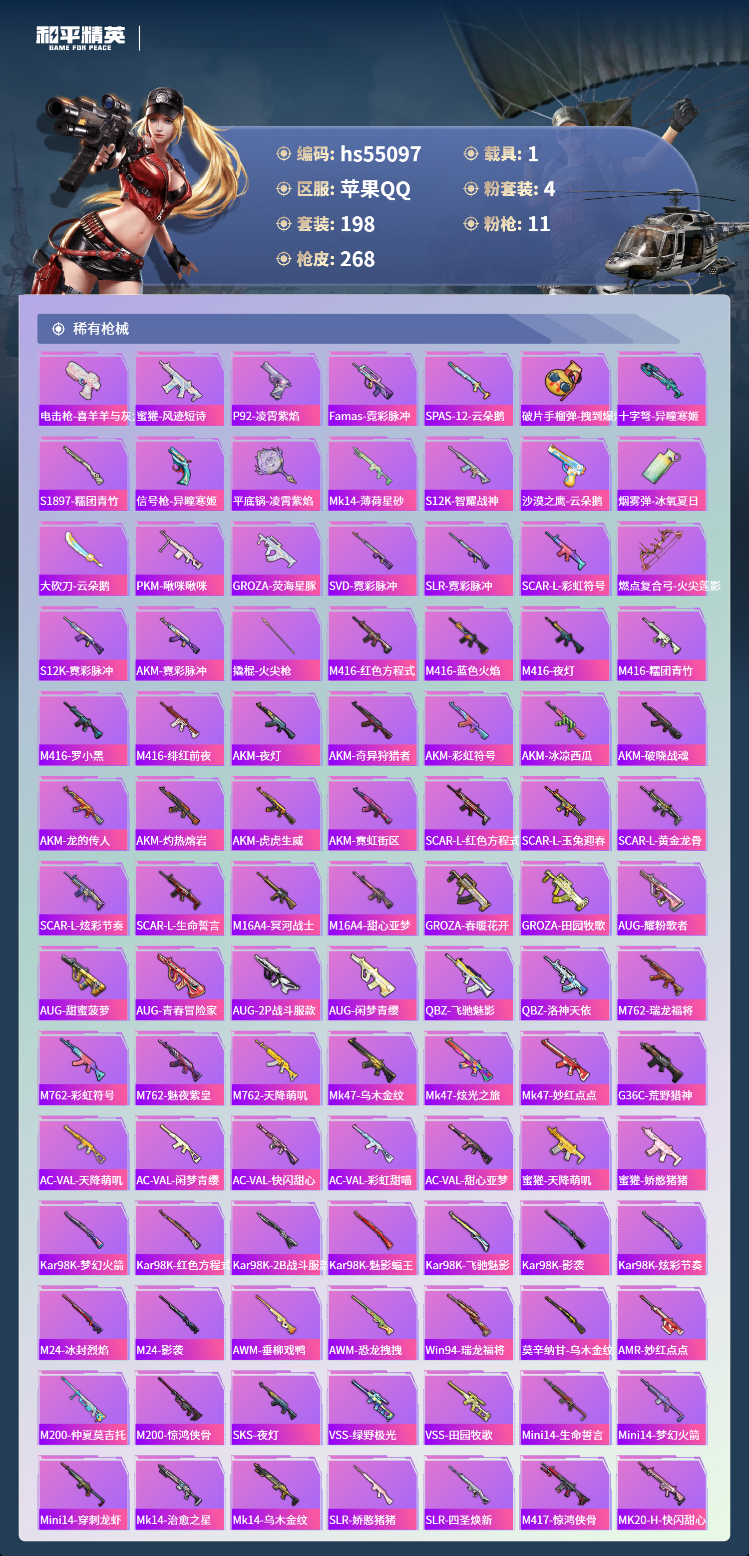 HPSJ3453707和平精英账号详情图8