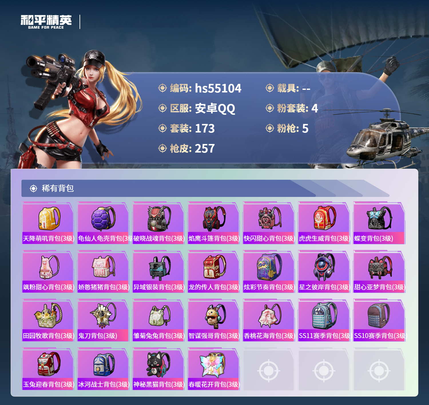 HPSJ3453717和平精英账号详情图10