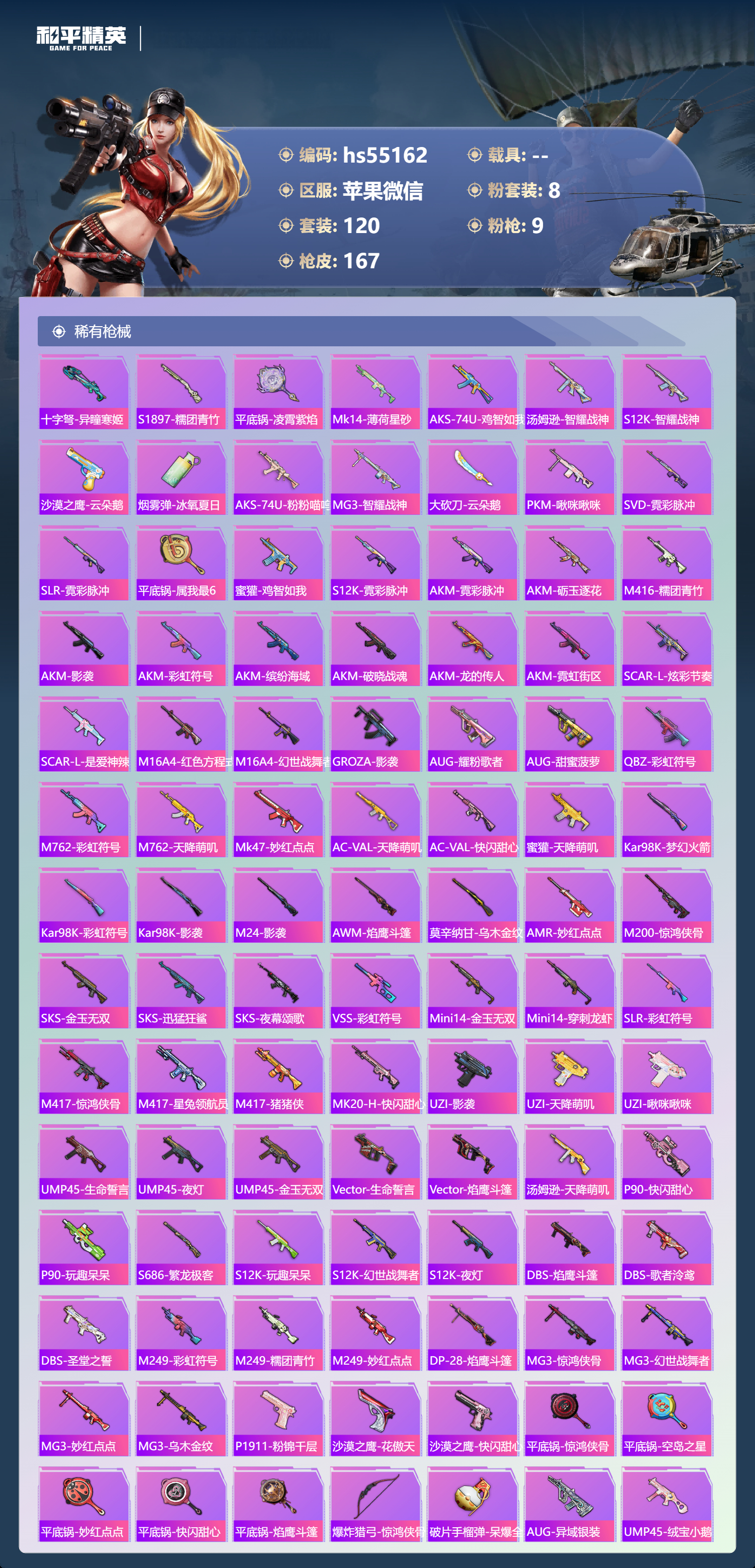 HPSJ3450337和平精英账号详情图8